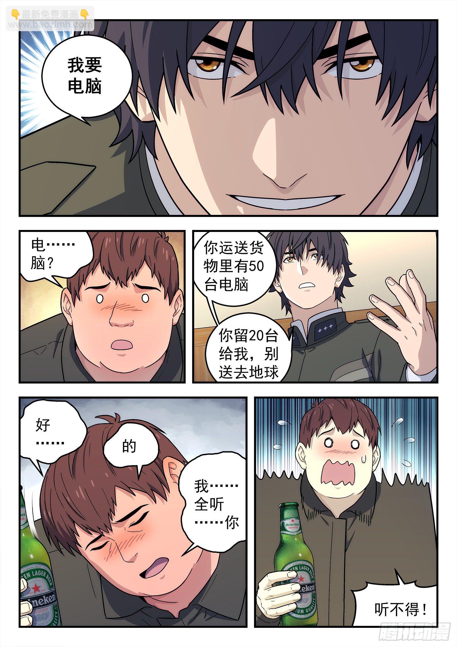 177：我要开网吧-第177话