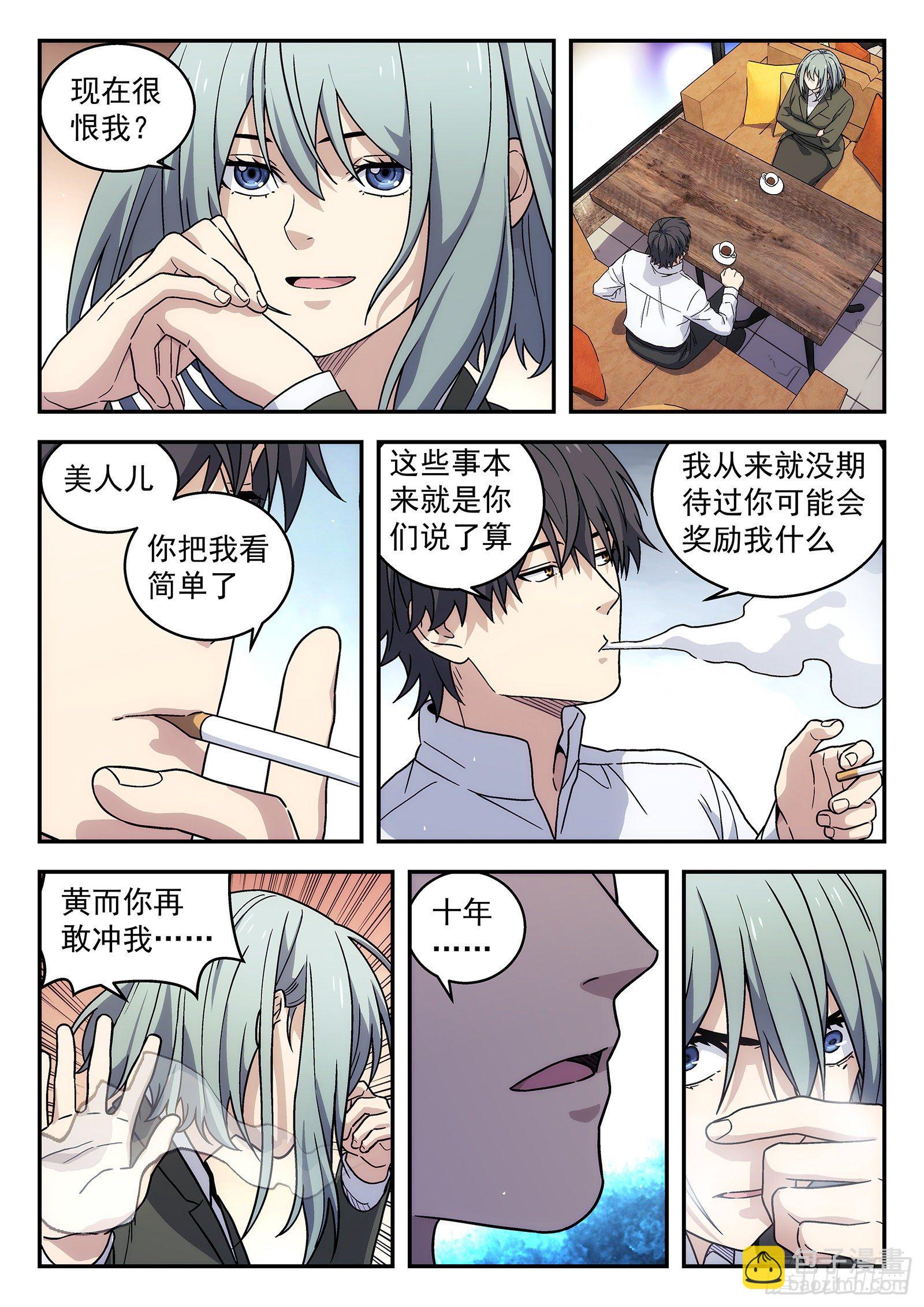 179：十年秘密的同伴-第179话