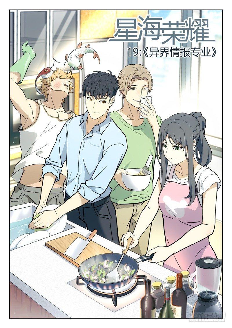 19：异界情报专业-第19话