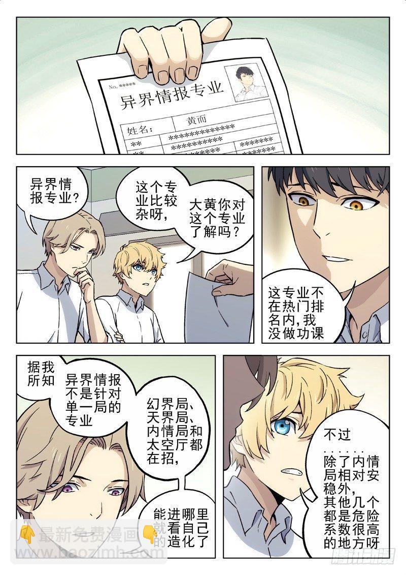 19：异界情报专业-第19话