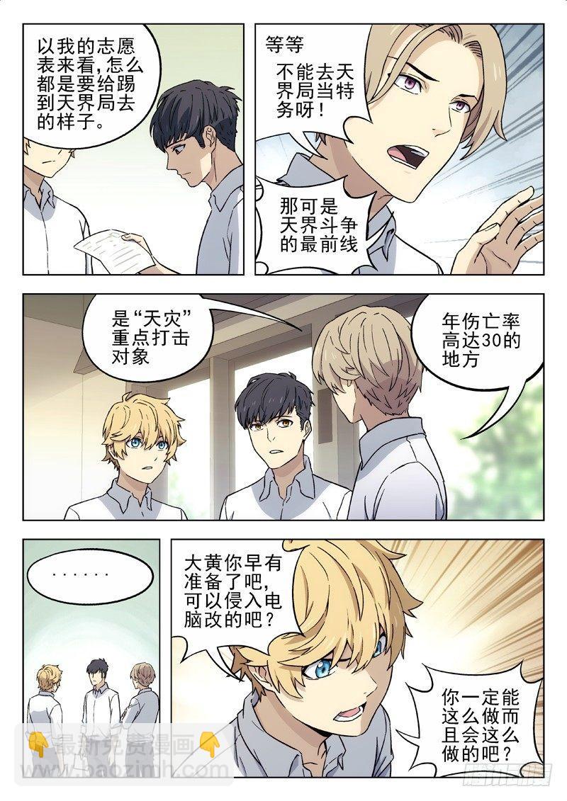 19：异界情报专业-第19话