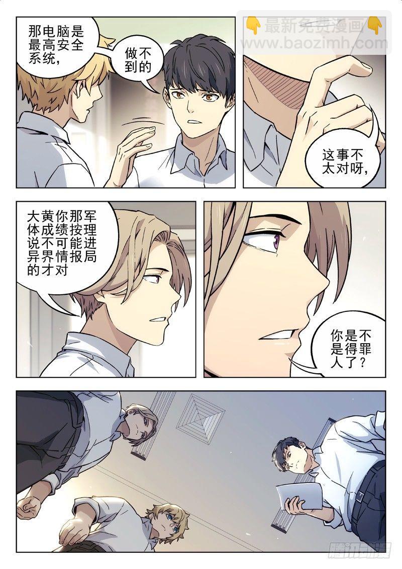 19：异界情报专业-第19话