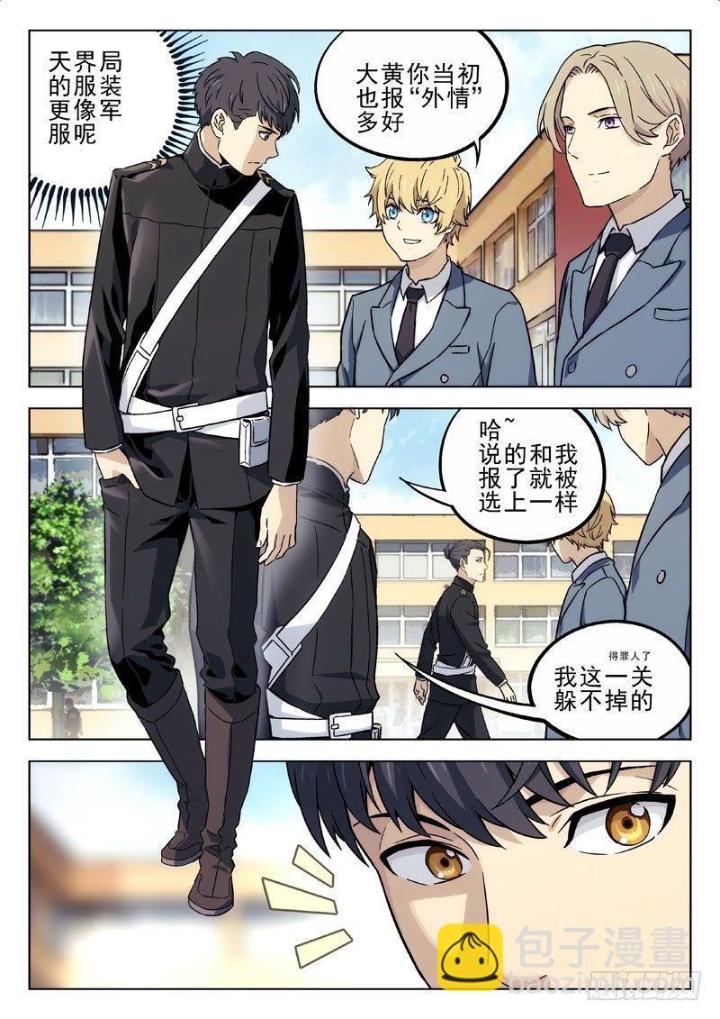 19：异界情报专业-第19话