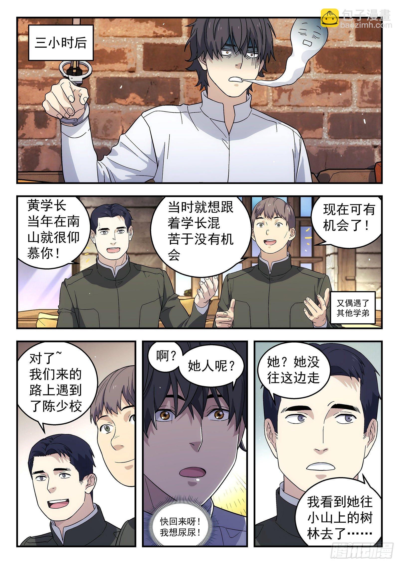 181：大声喊出来-第181话