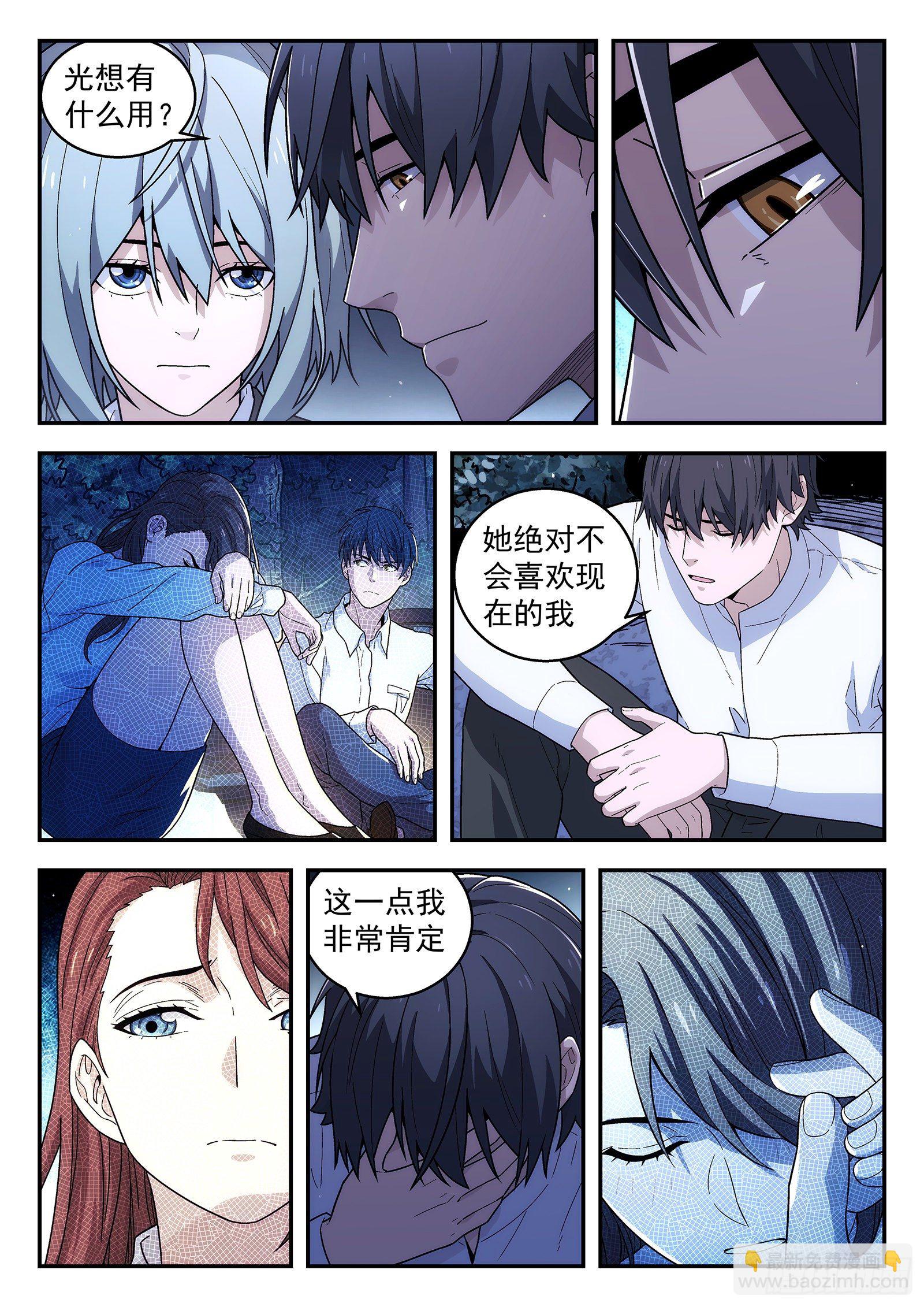 181：大声喊出来-第181话