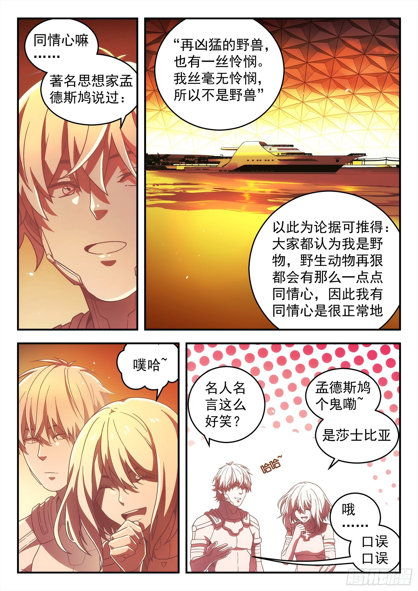 187：敌袭-第187话