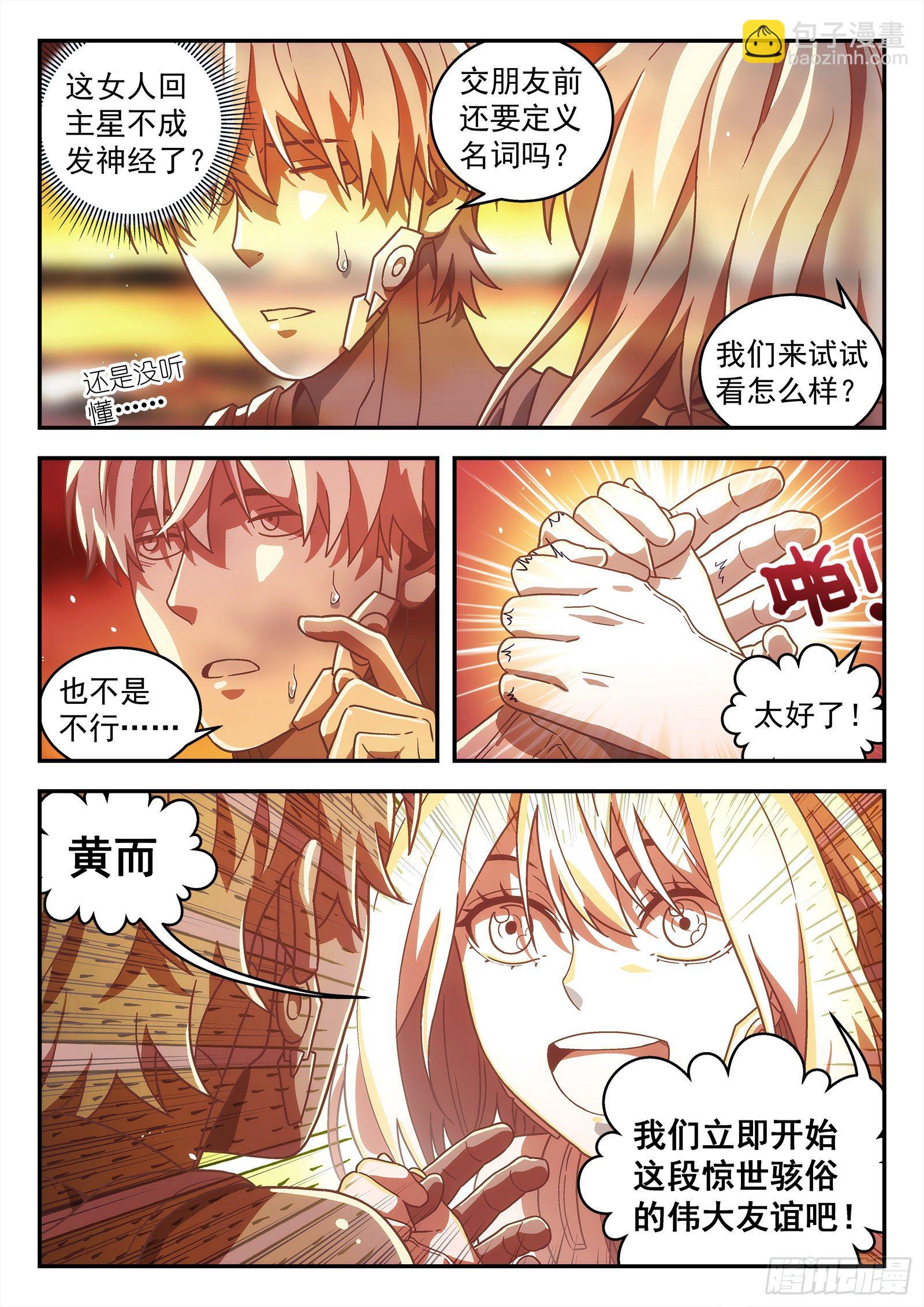 187：敌袭-第187话