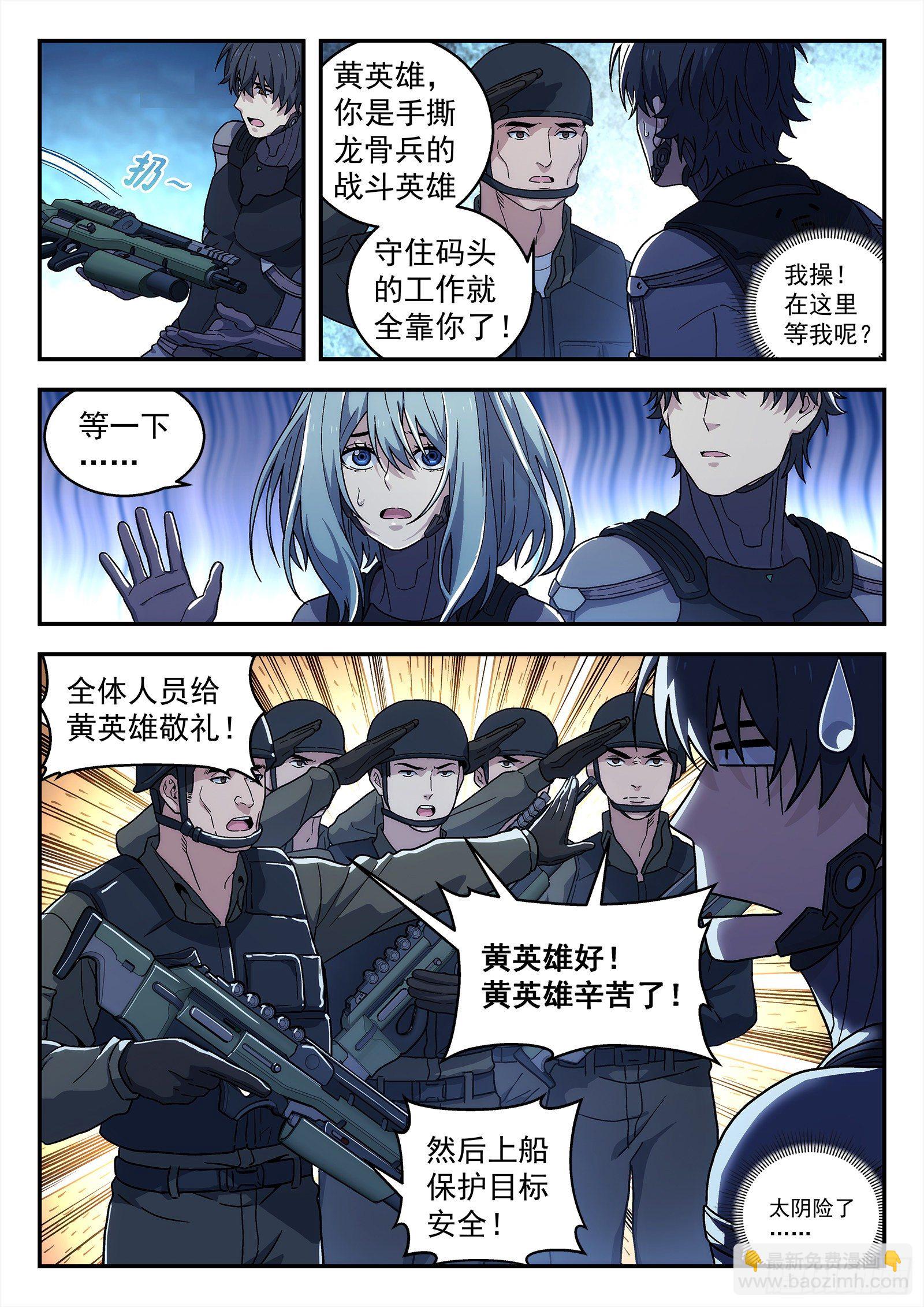 189：英雄-第189话