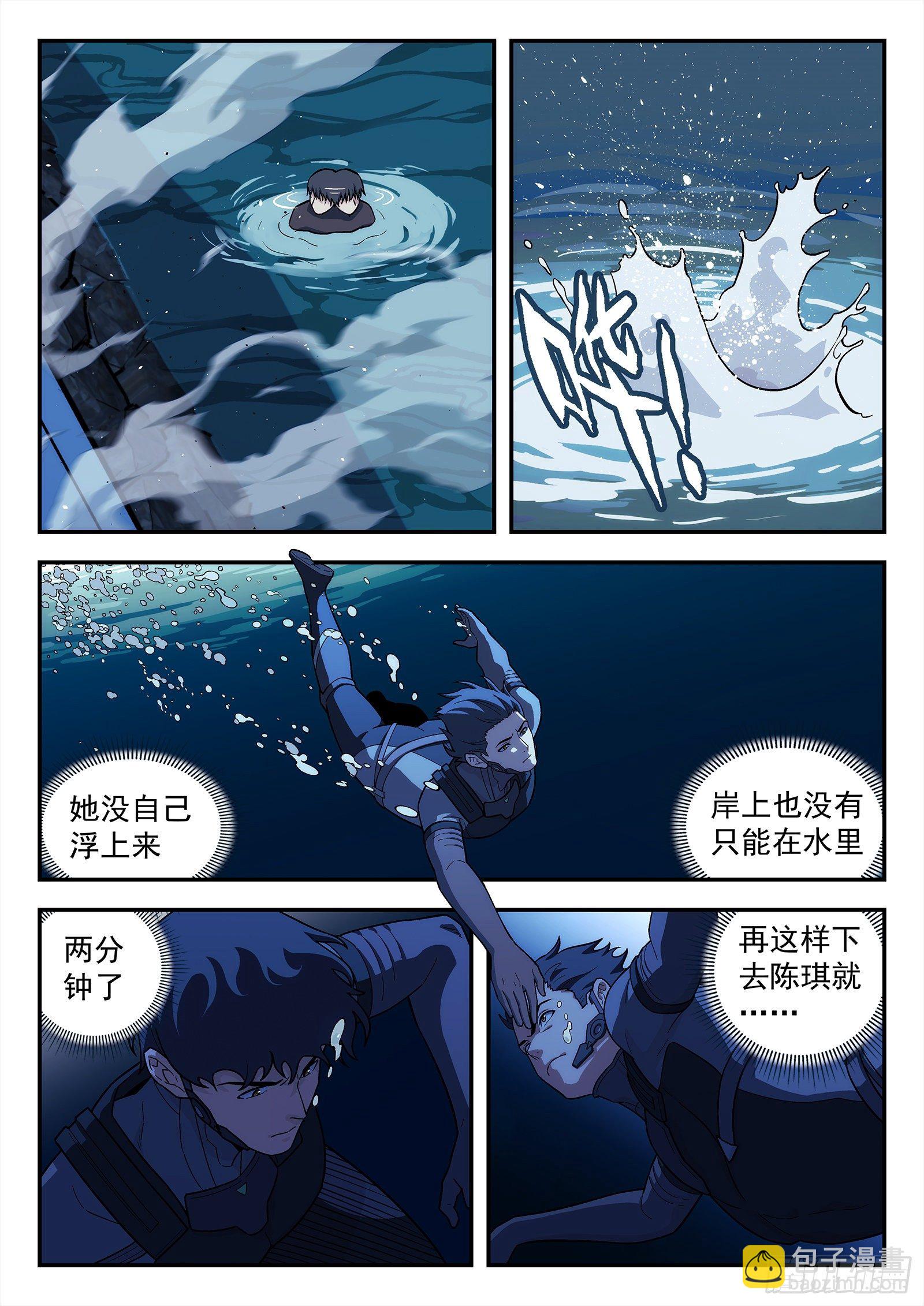 星海榮耀 - 191:水下 - 3