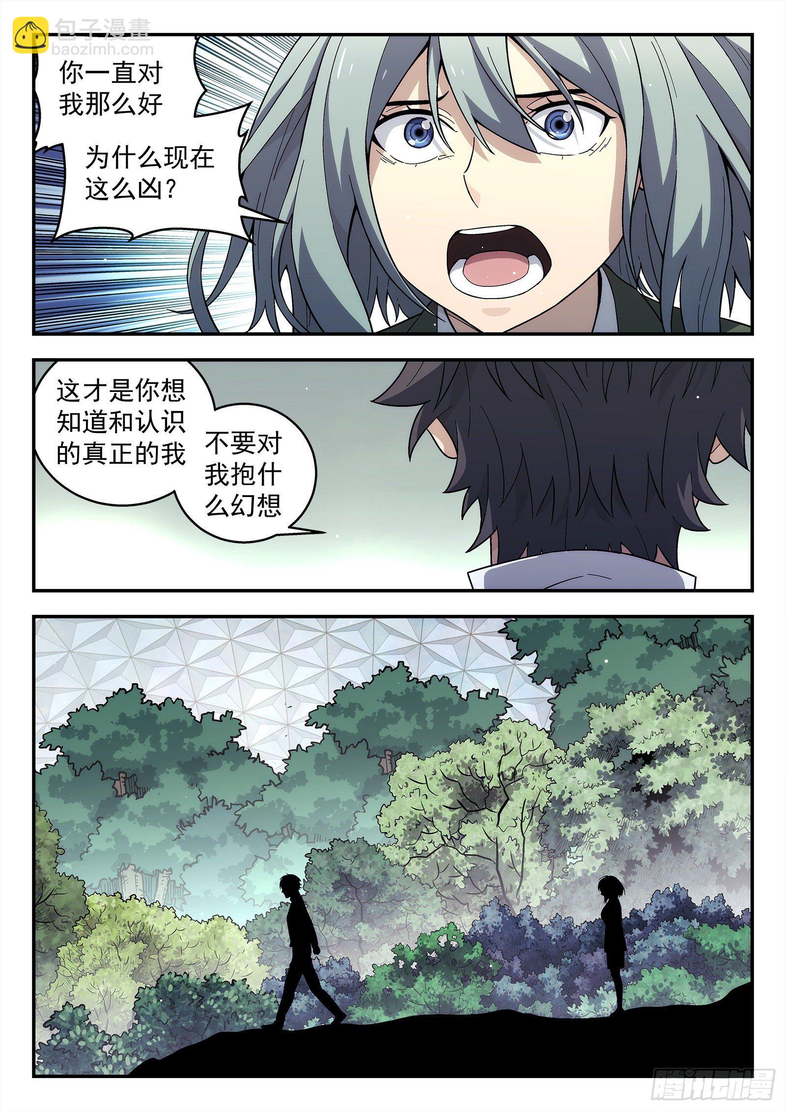 193:和你有关-第193话