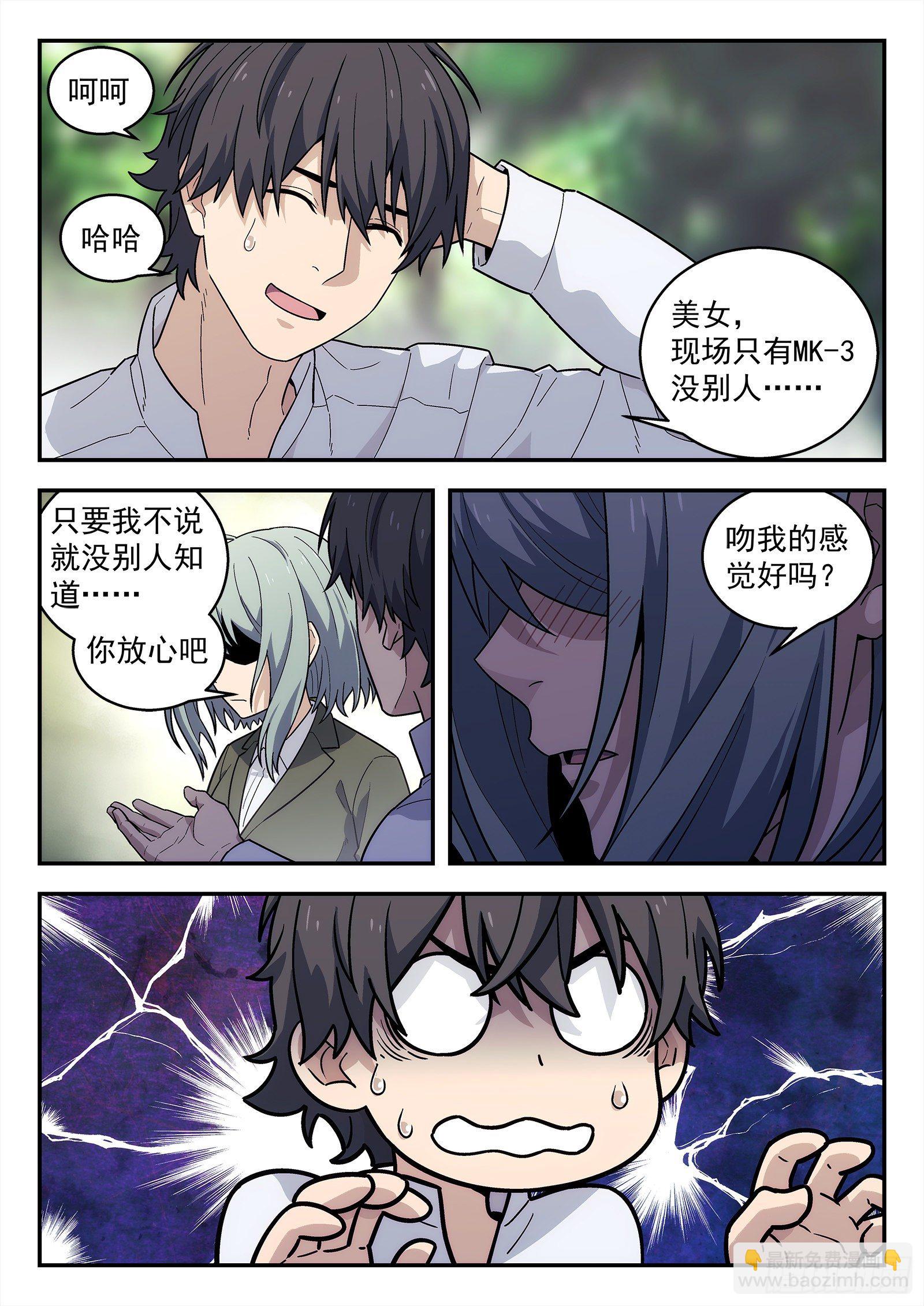 193:和你有关-第193话