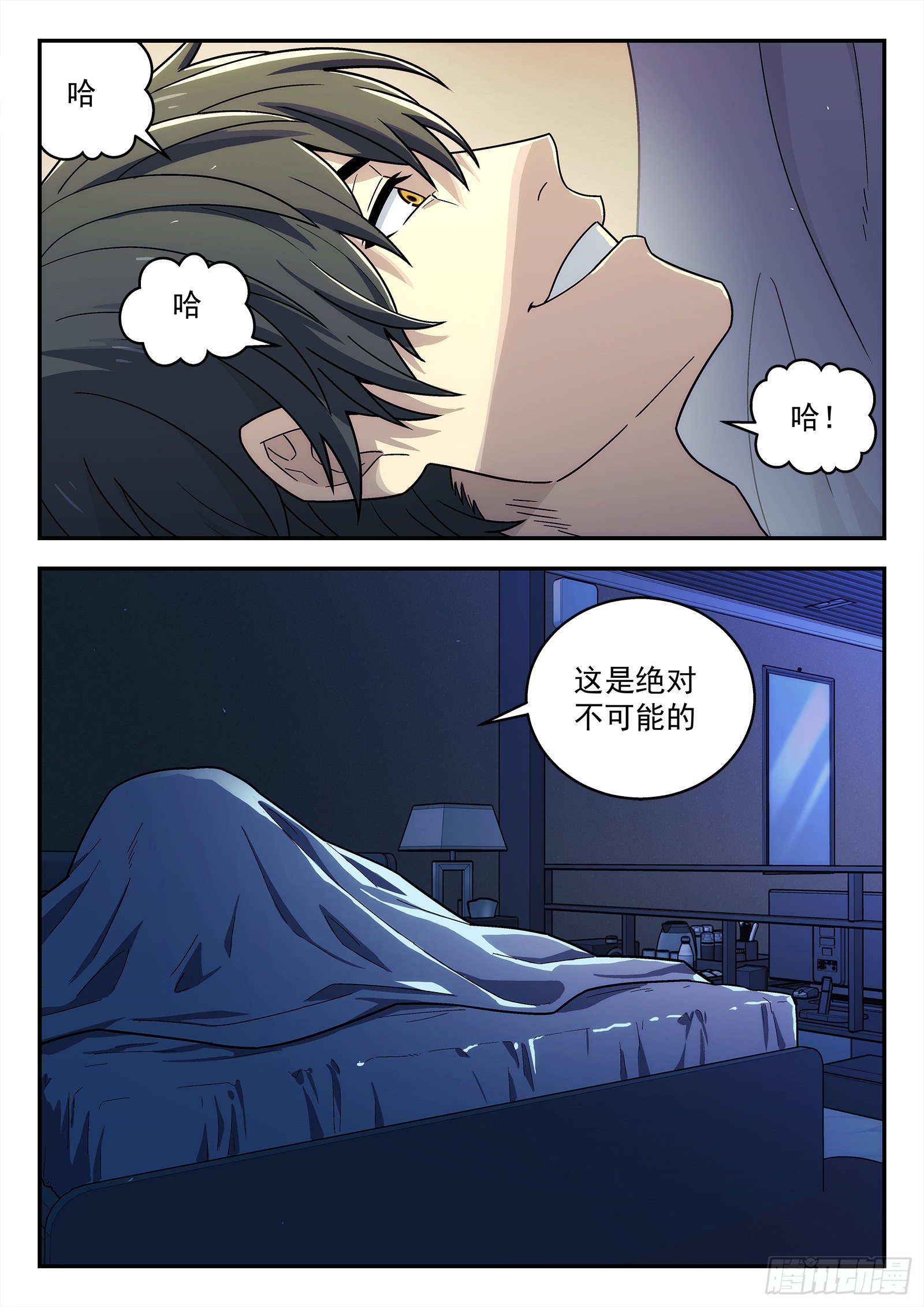 195:友谊-第195话