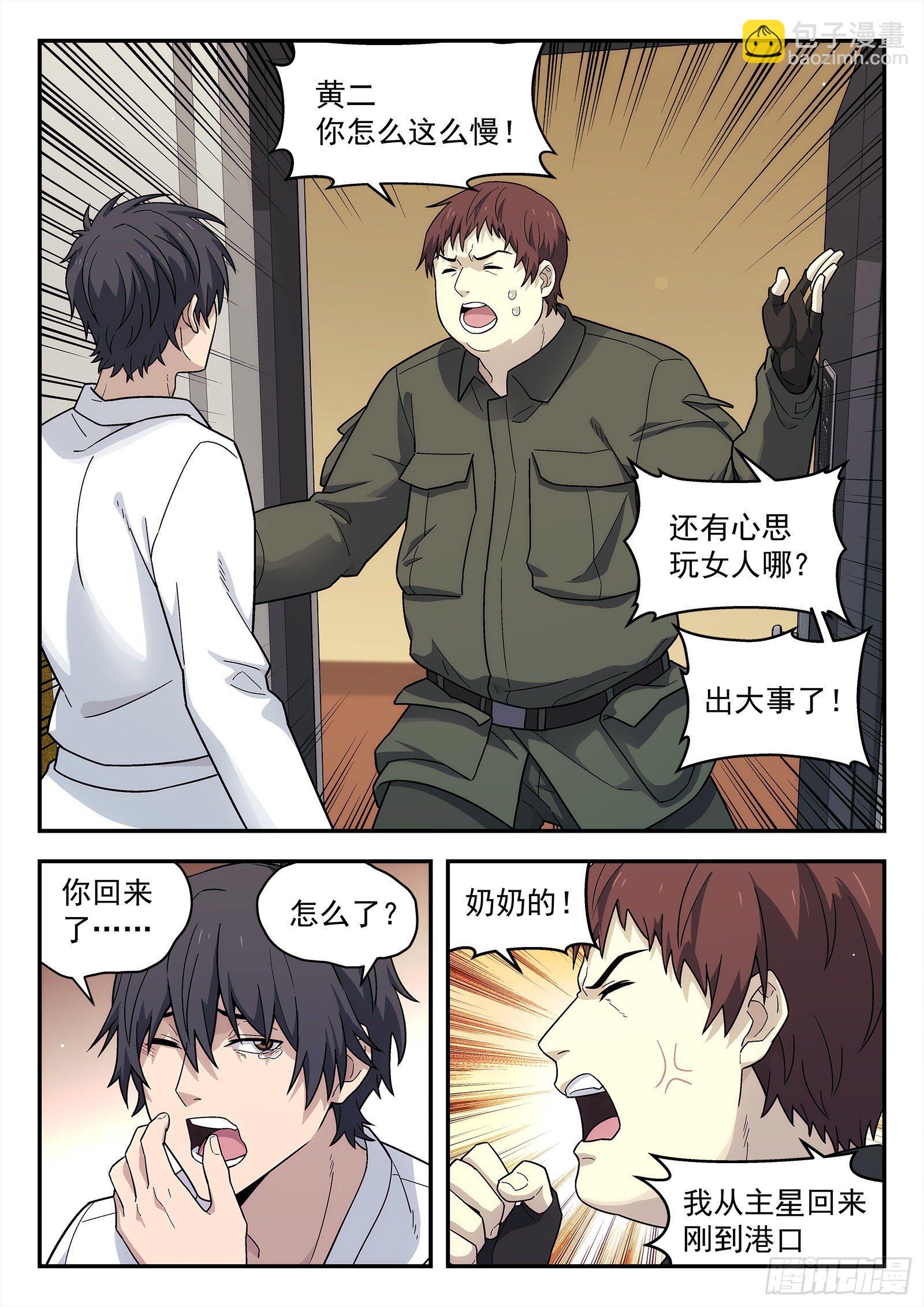 195:友谊-第195话