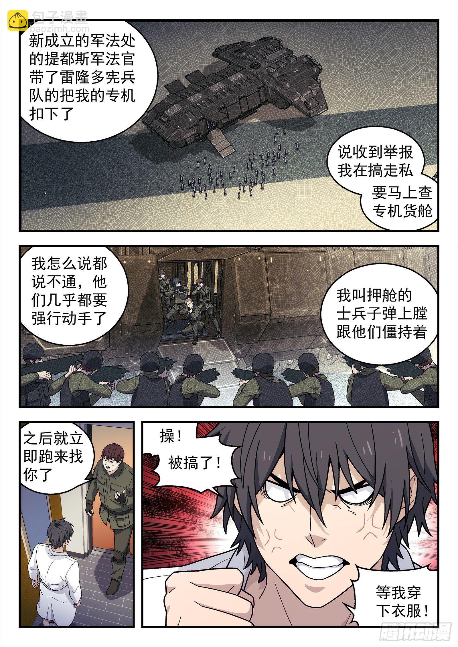 195:友谊-第195话