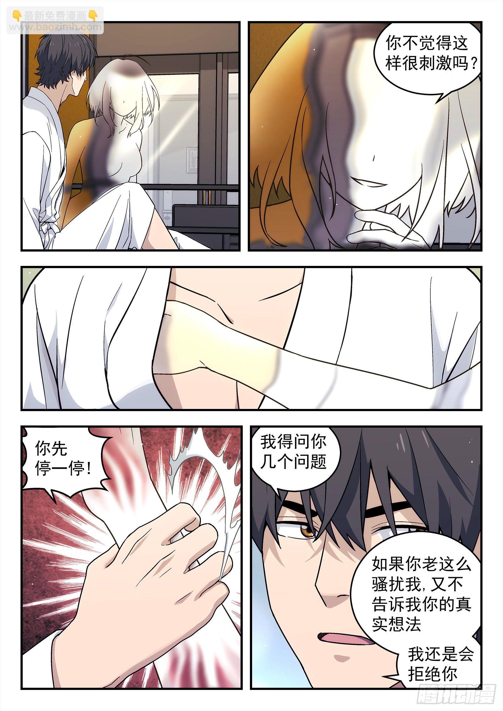 195:友谊-第195话