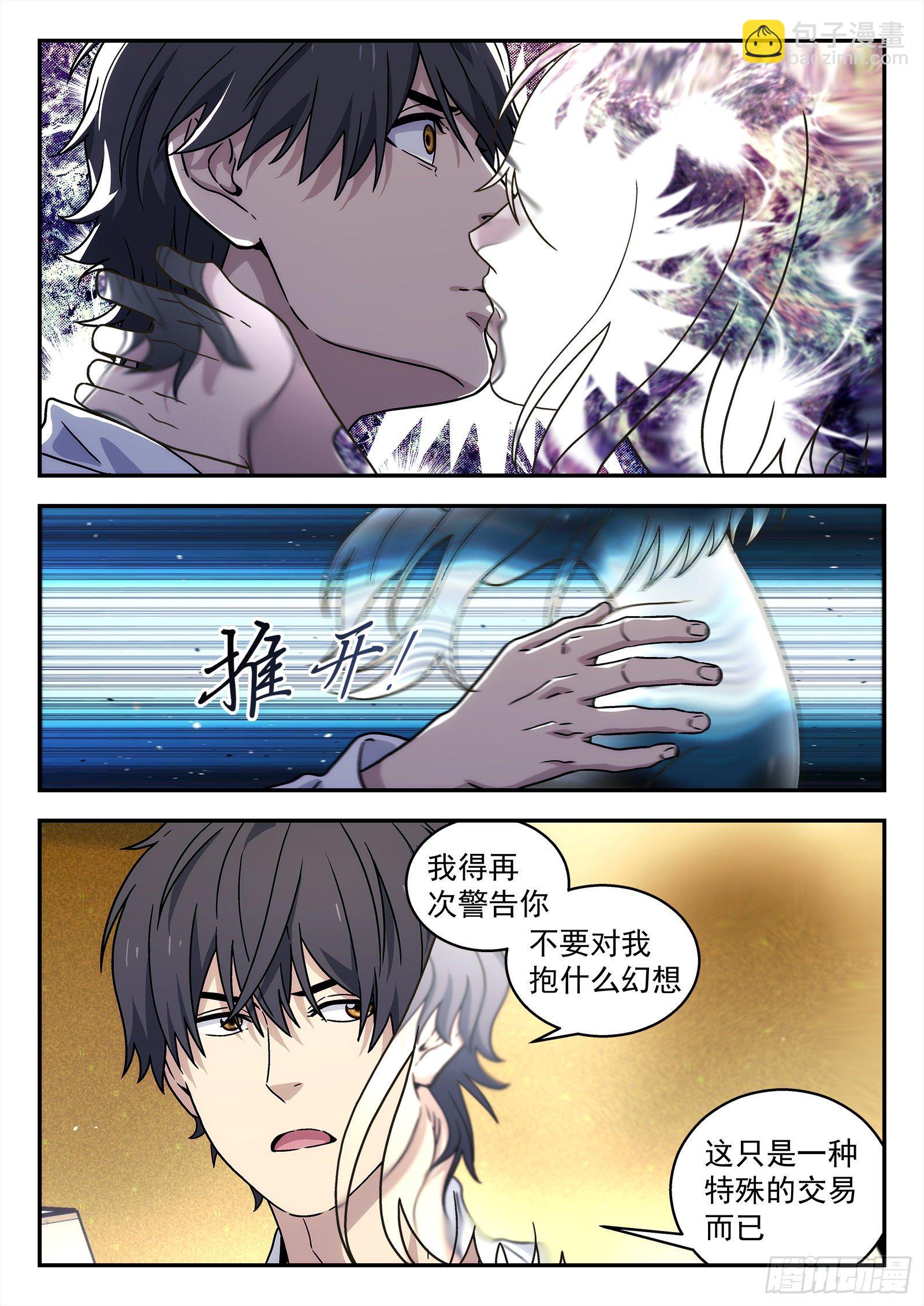 195:友谊-第195话