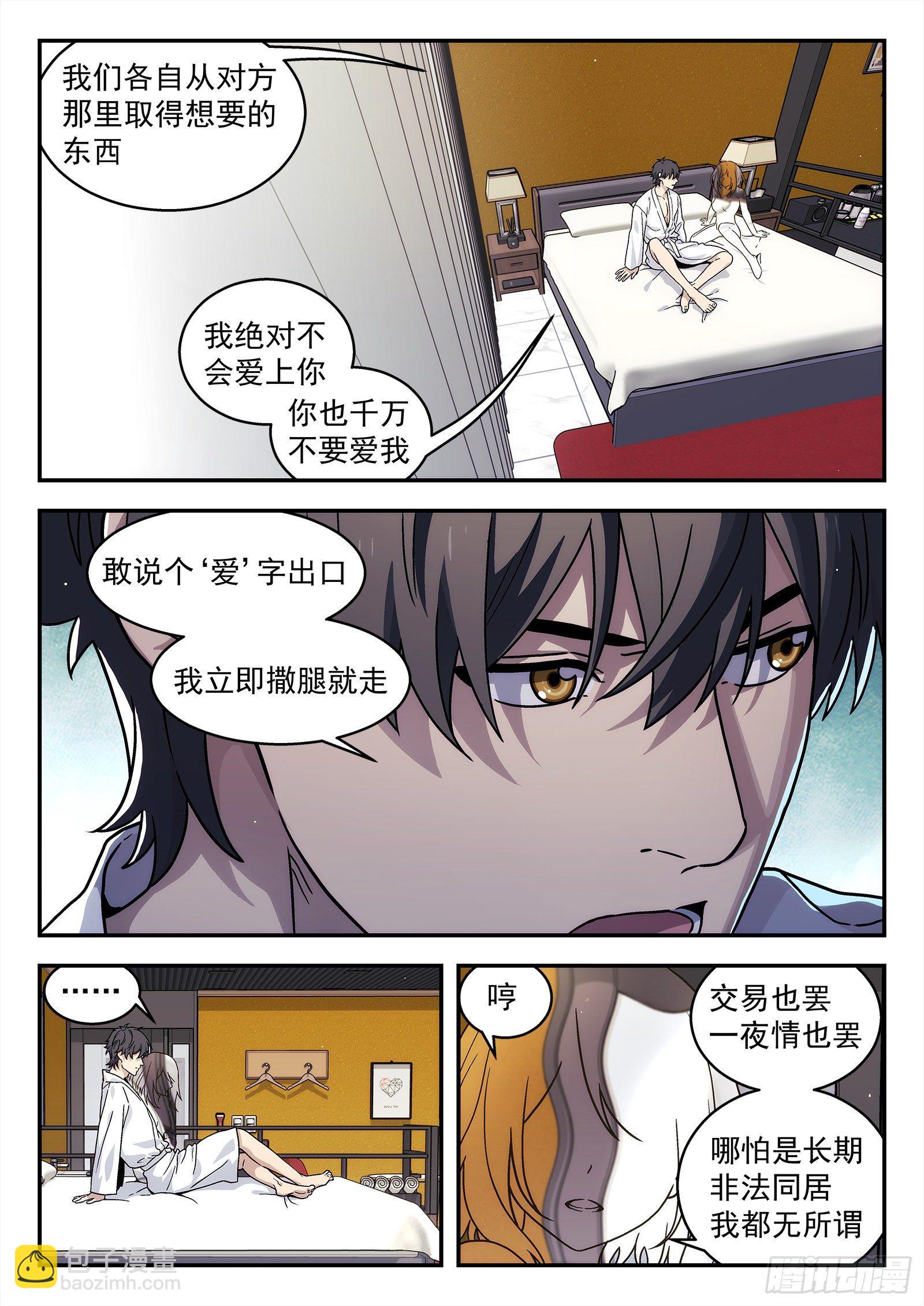 195:友谊-第195话