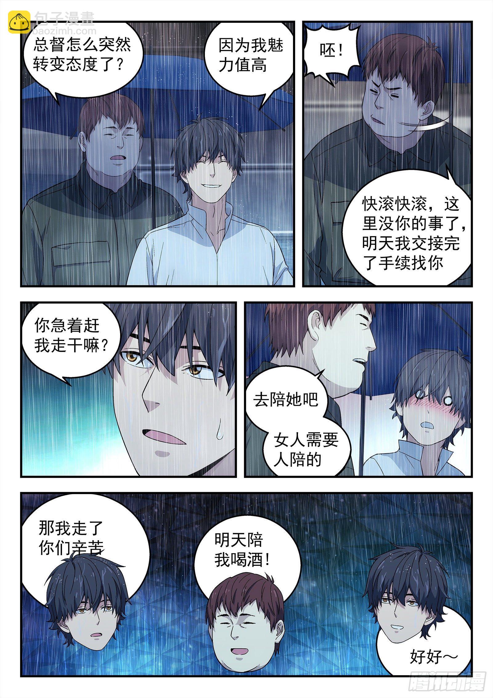 197:羡慕-第197话