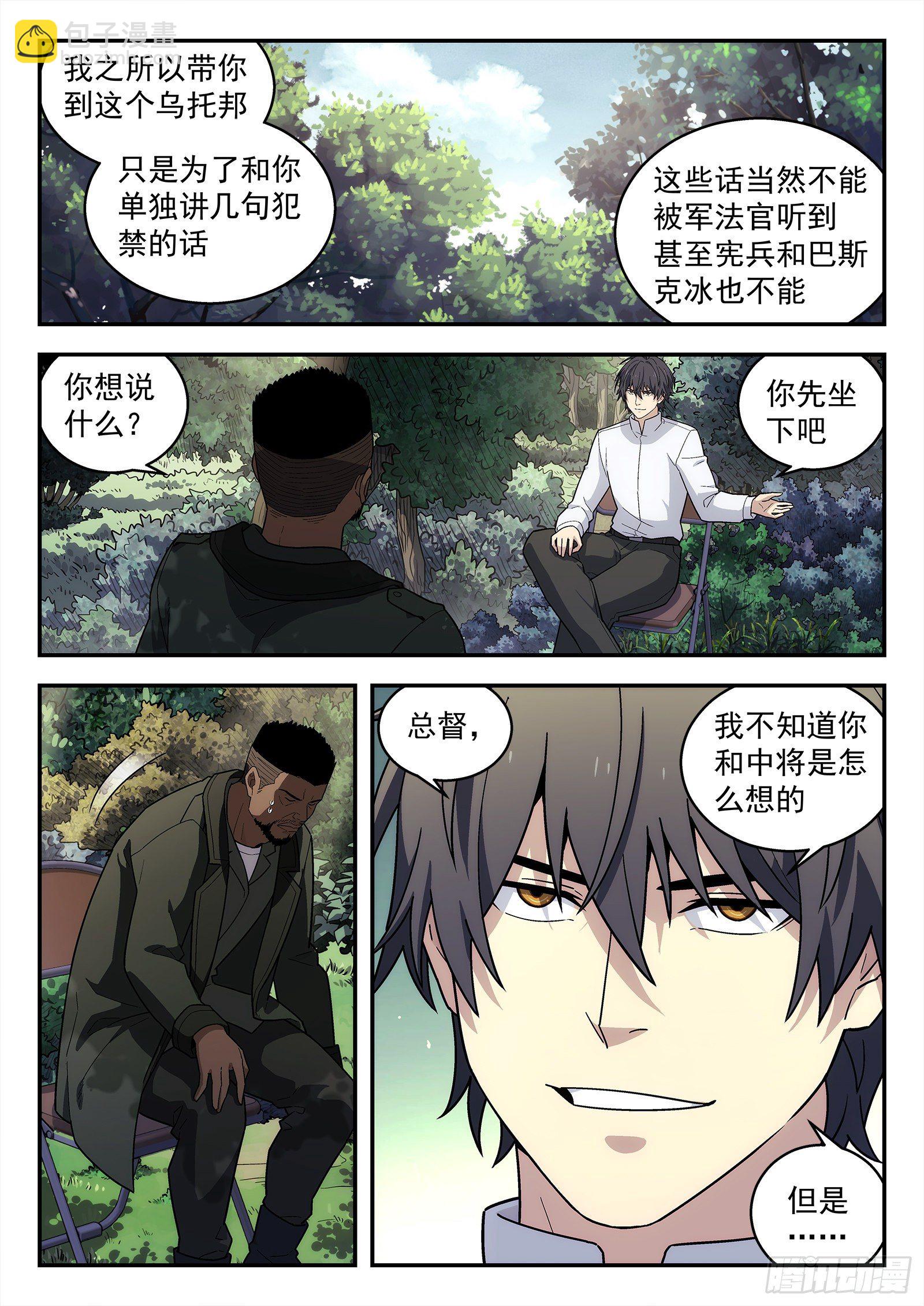 197:羡慕-第197话