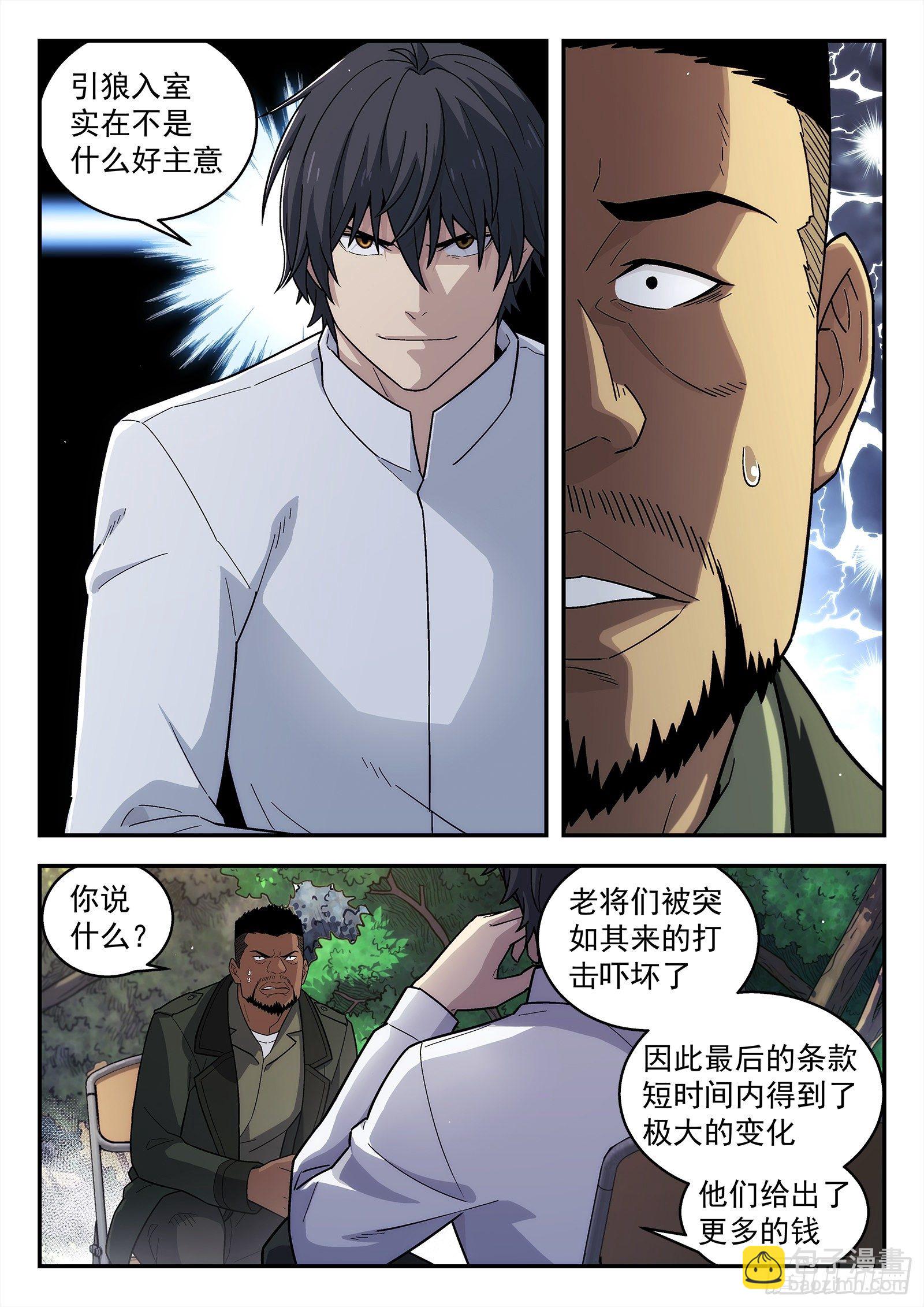 197:羡慕-第197话