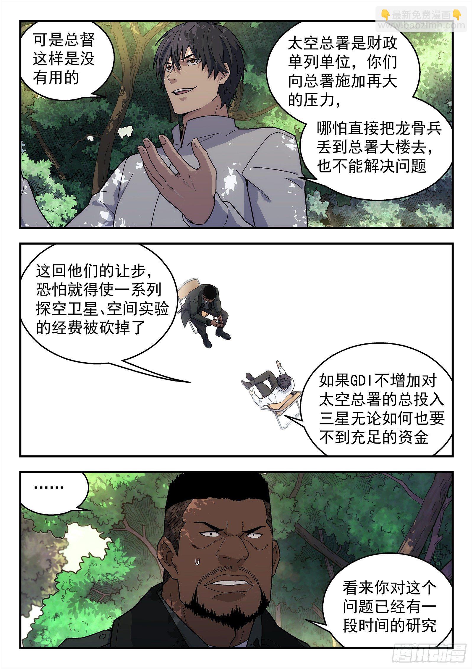 197:羡慕-第197话