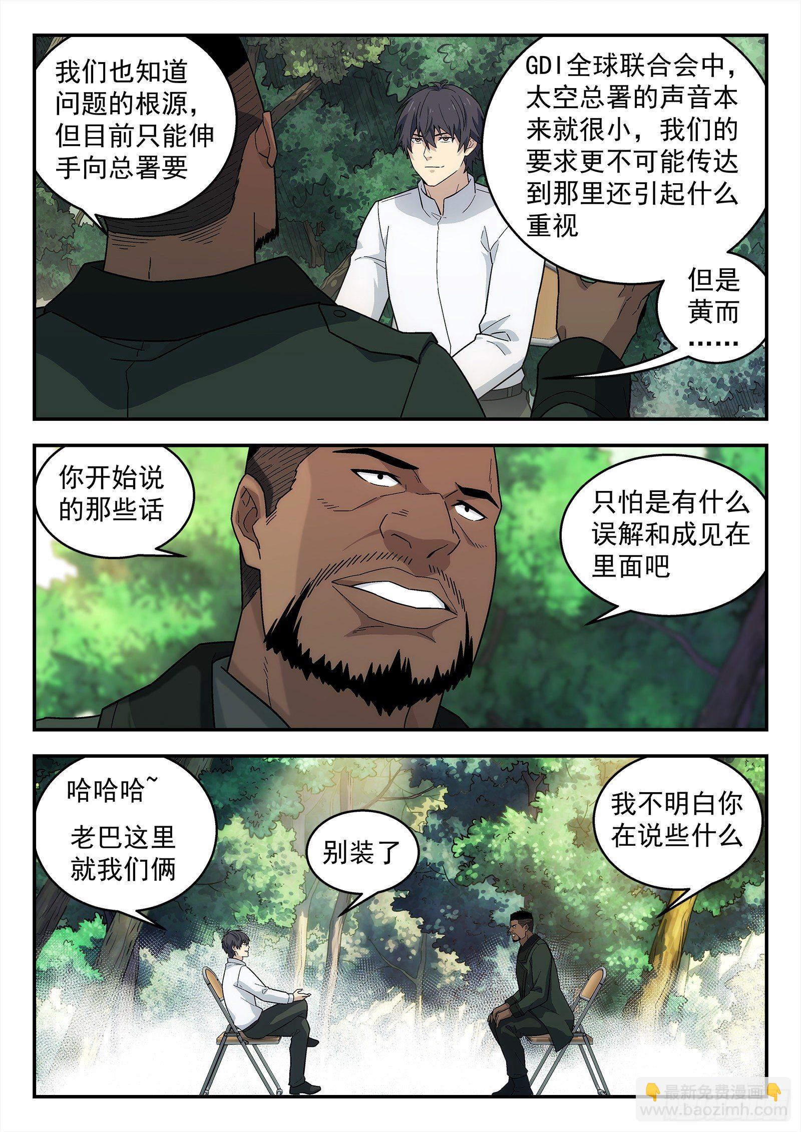 197:羡慕-第197话