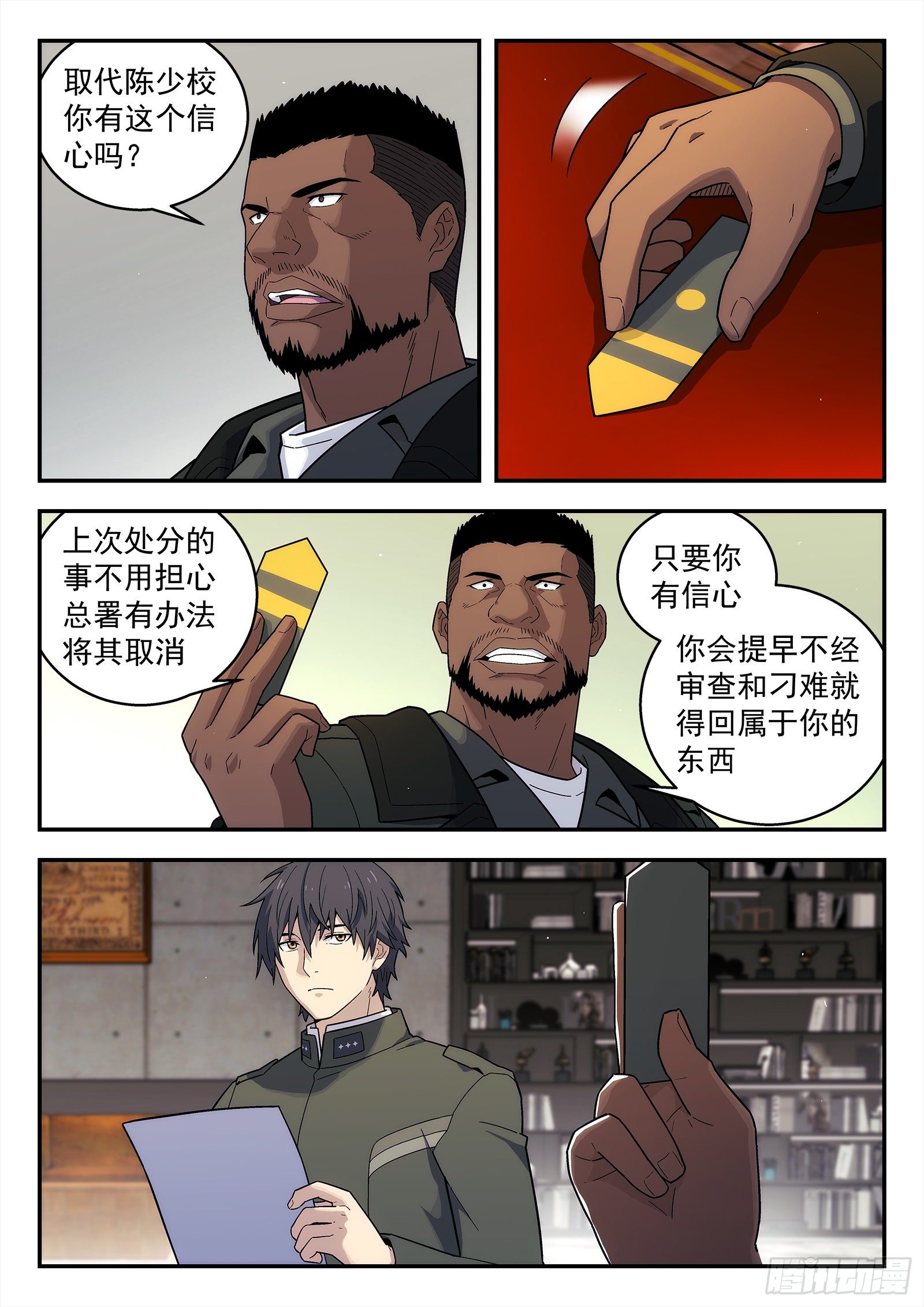 199:假惺惺-第199话