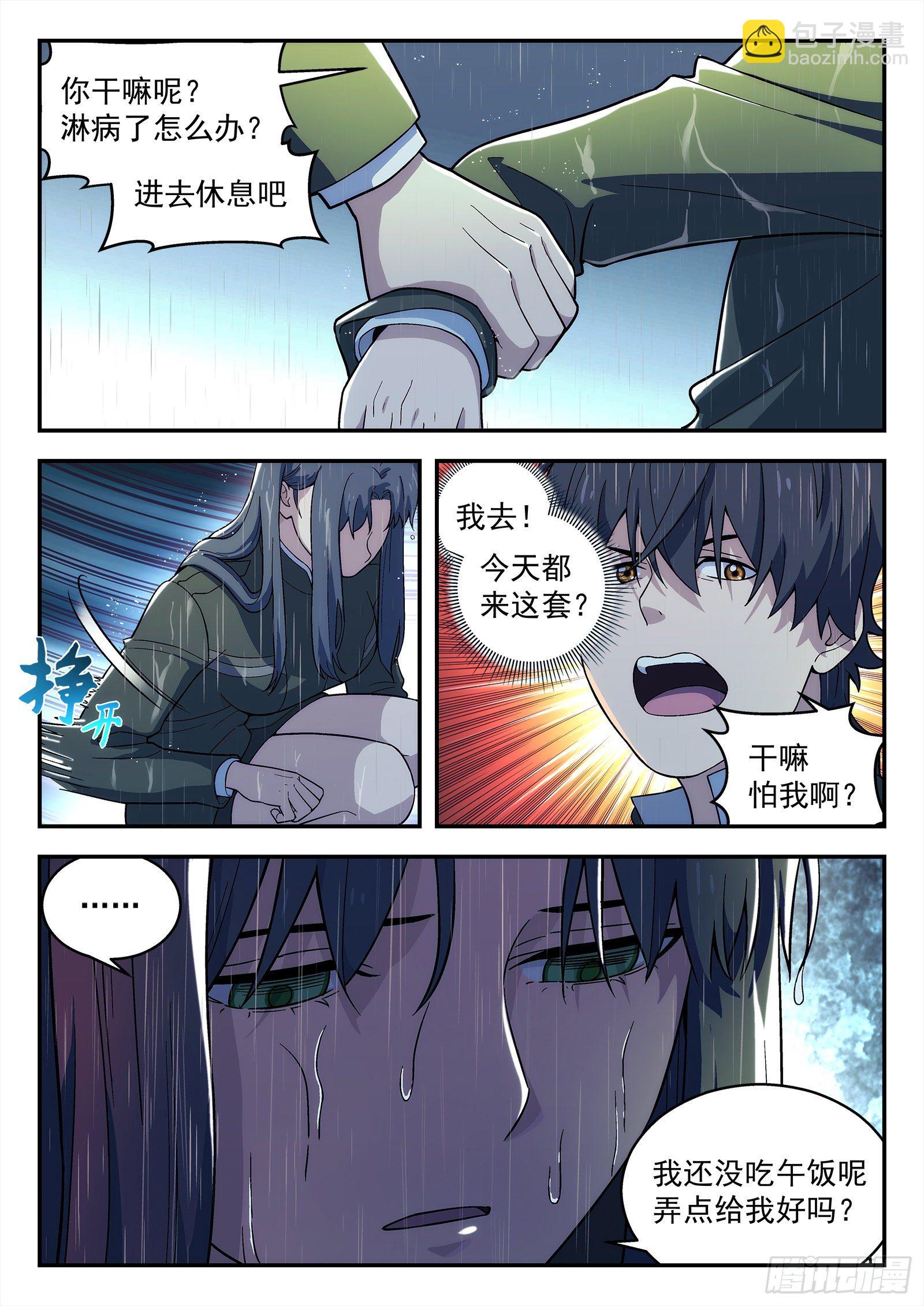 199:假惺惺-第199话