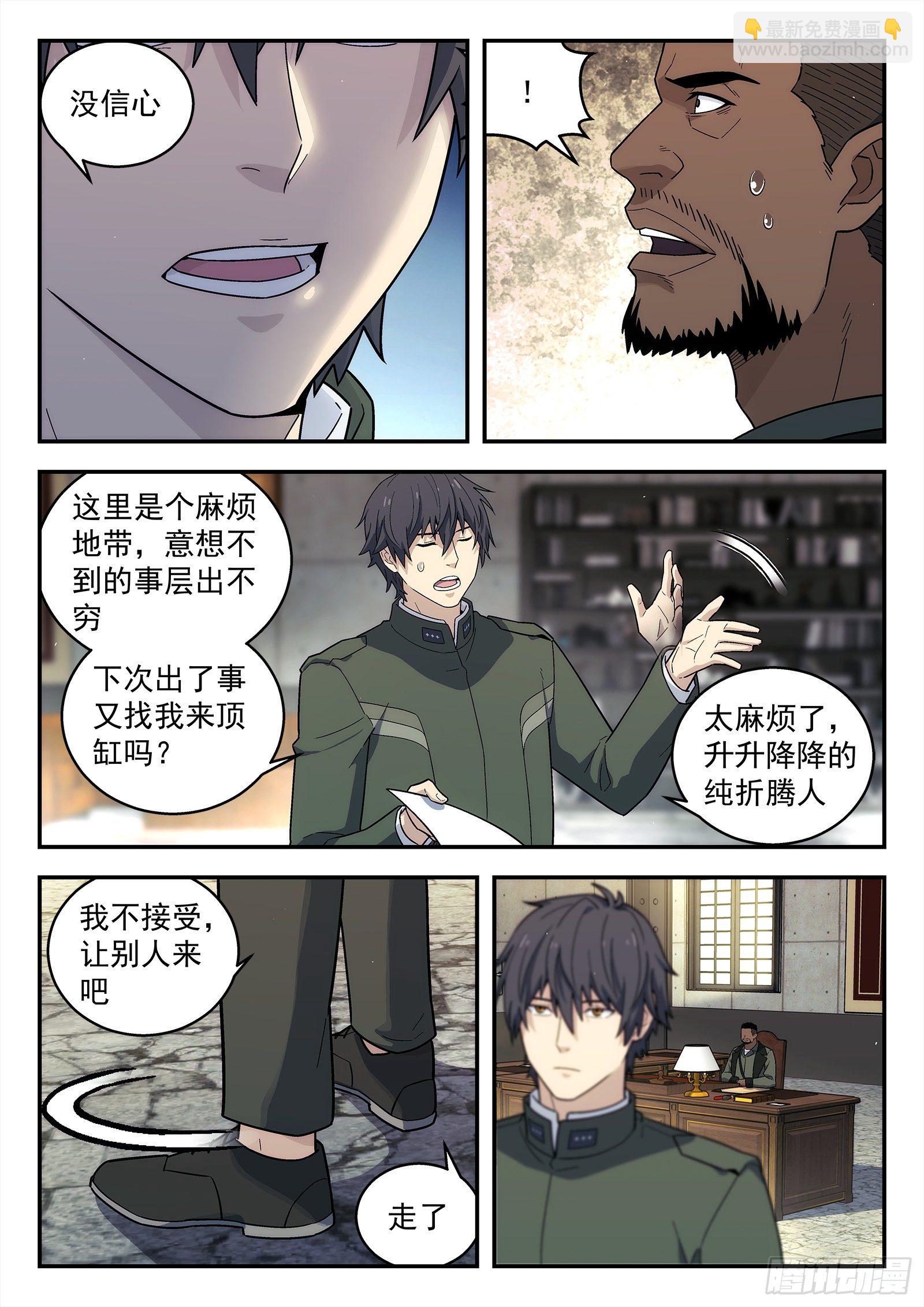 199:假惺惺-第199话