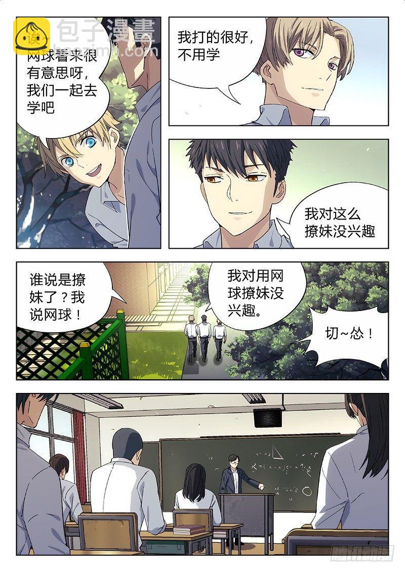 03：和平宁静-第3话