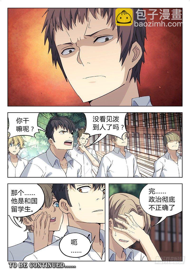 03：和平宁静-第3话