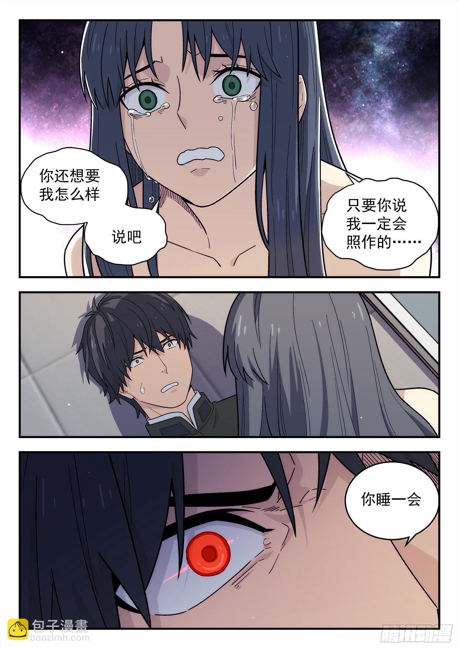 201:睡吧-第201话