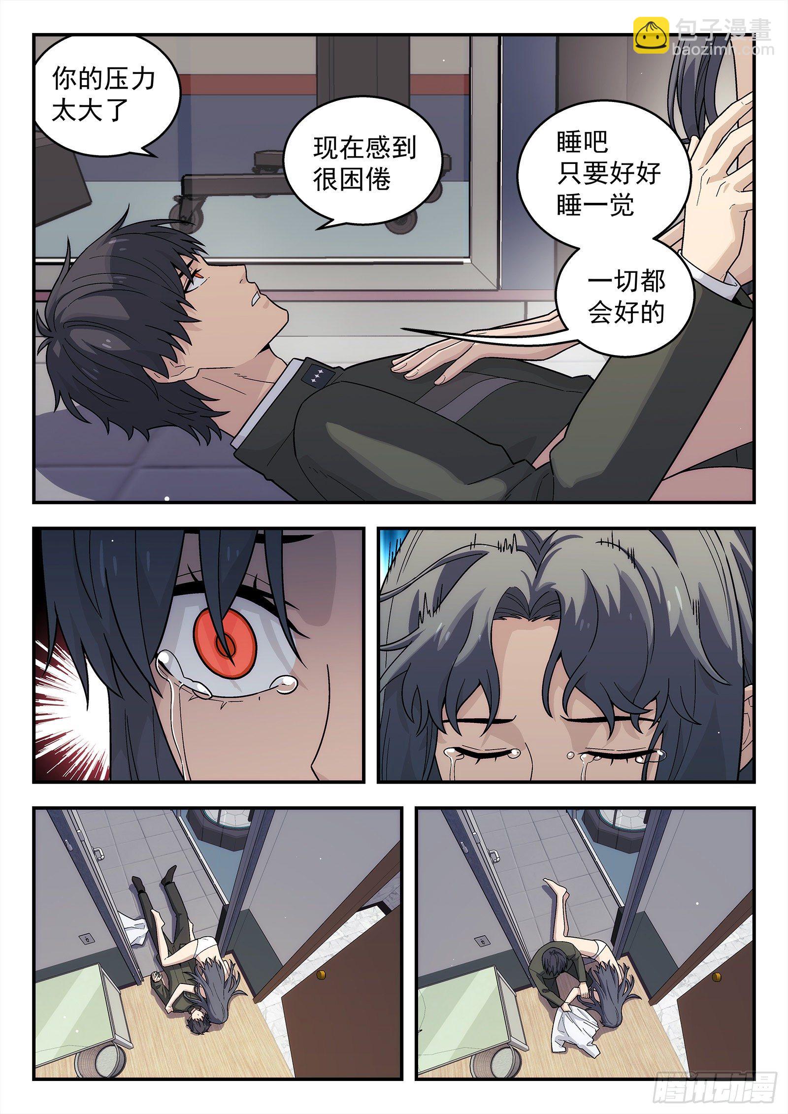 201:睡吧-第201话