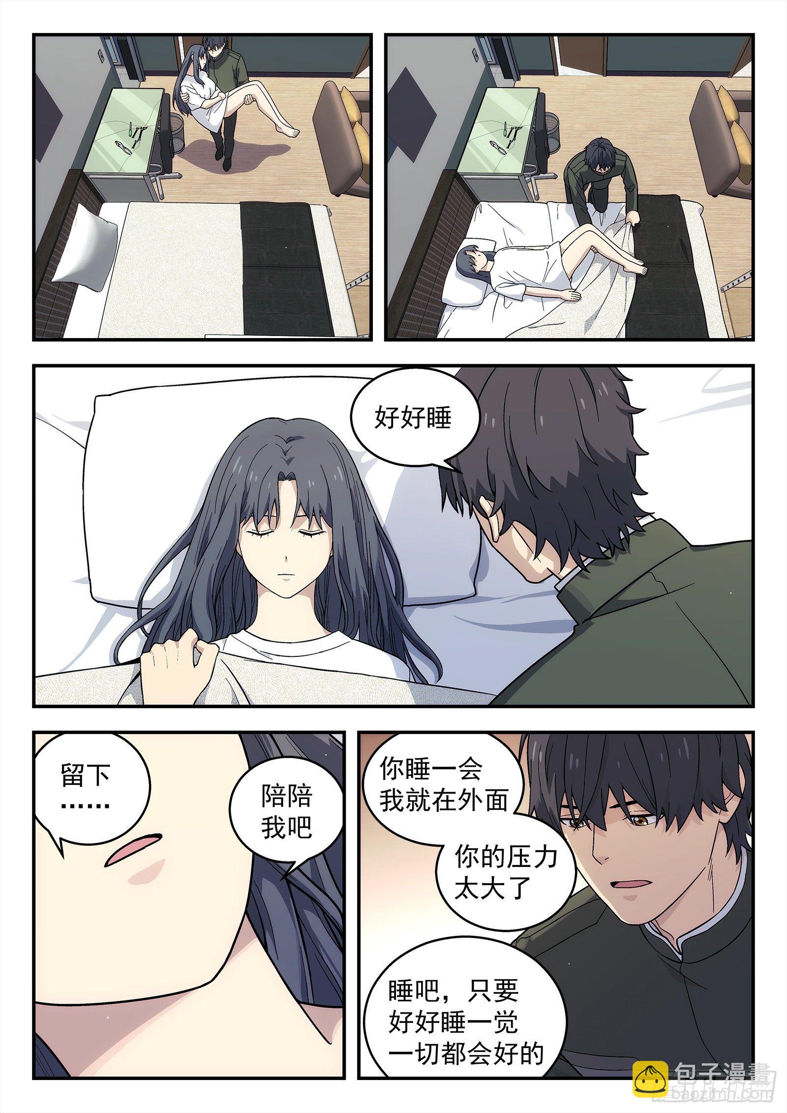 201:睡吧-第201话