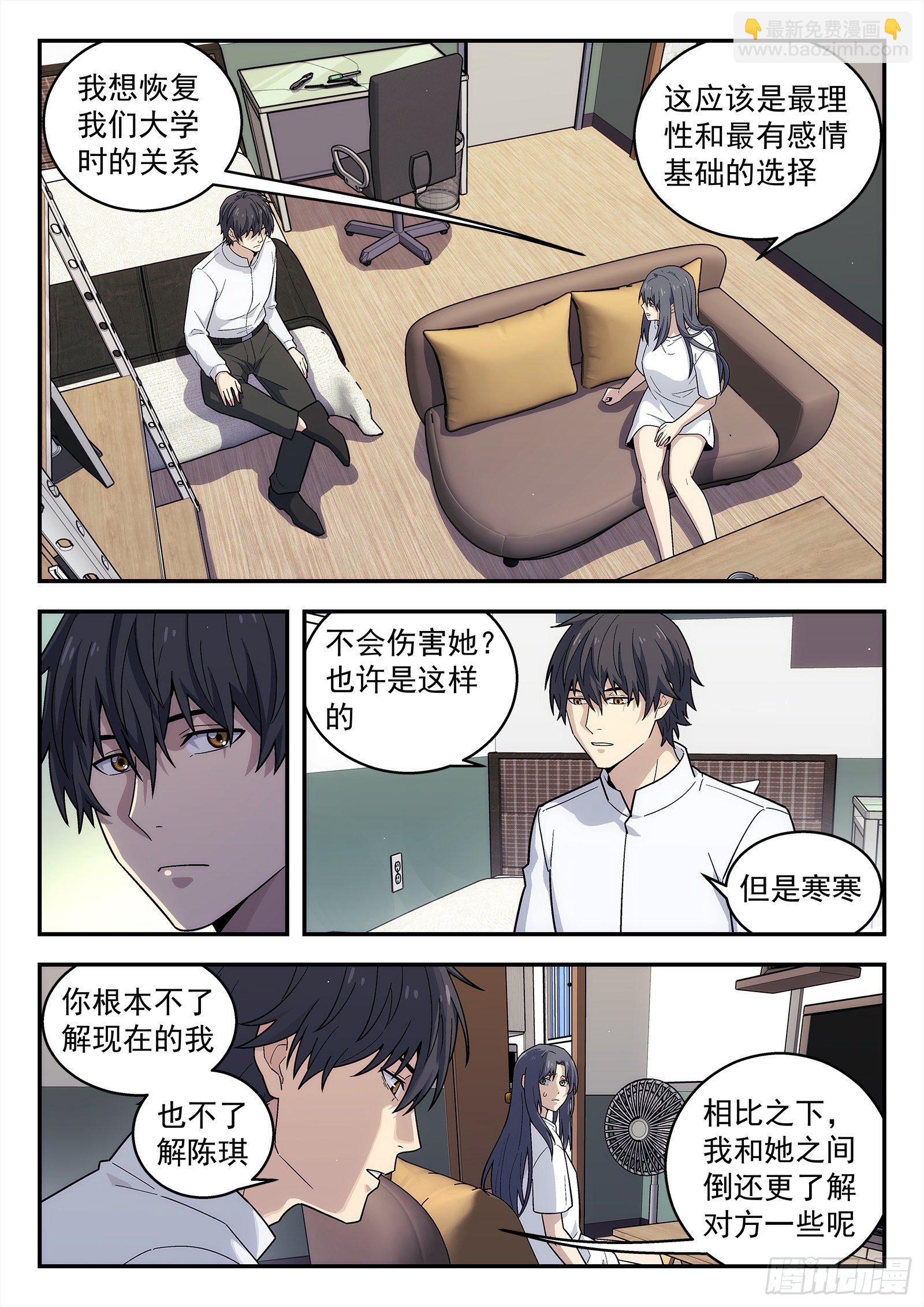 201:睡吧-第201话