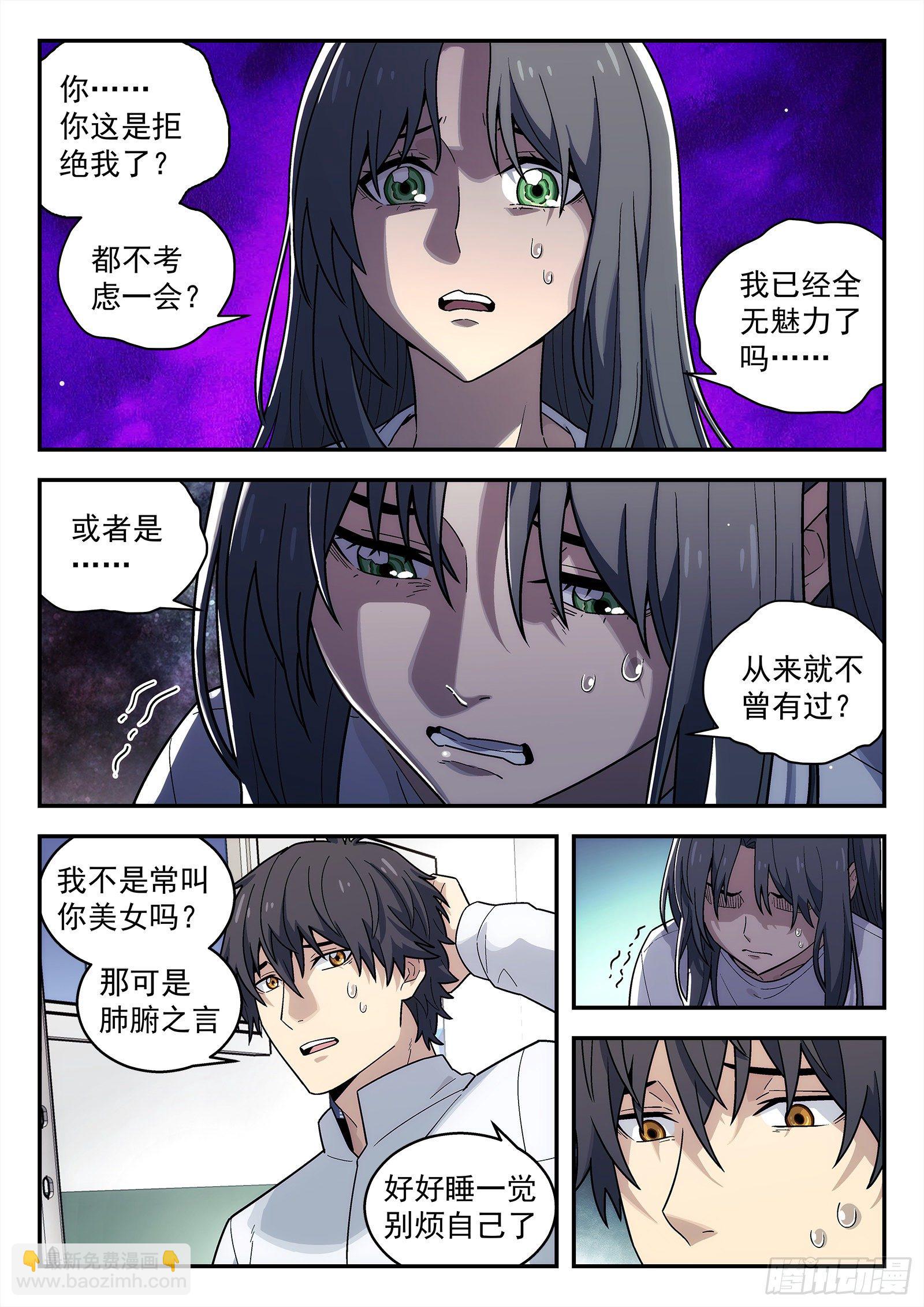 201:睡吧-第201话