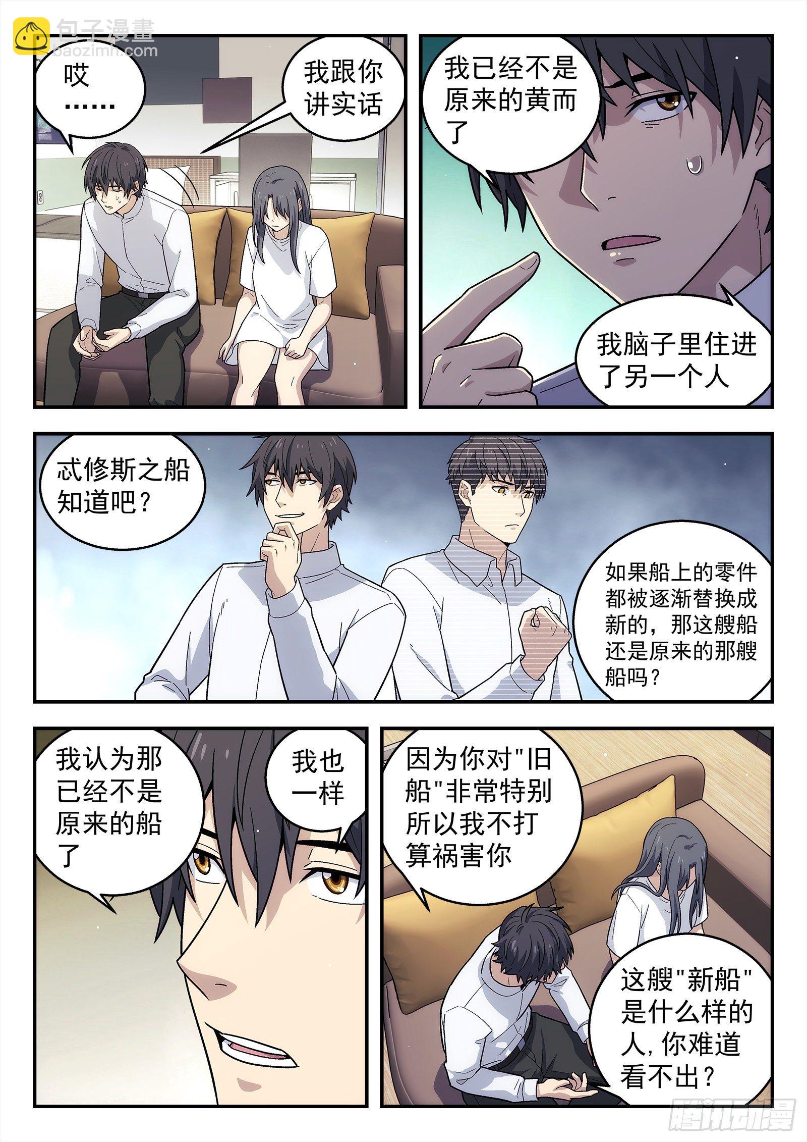 201:睡吧-第201话