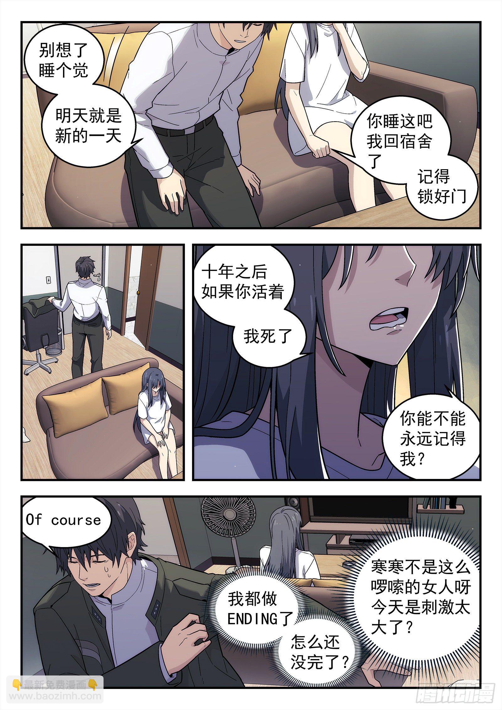 201:睡吧-第201话