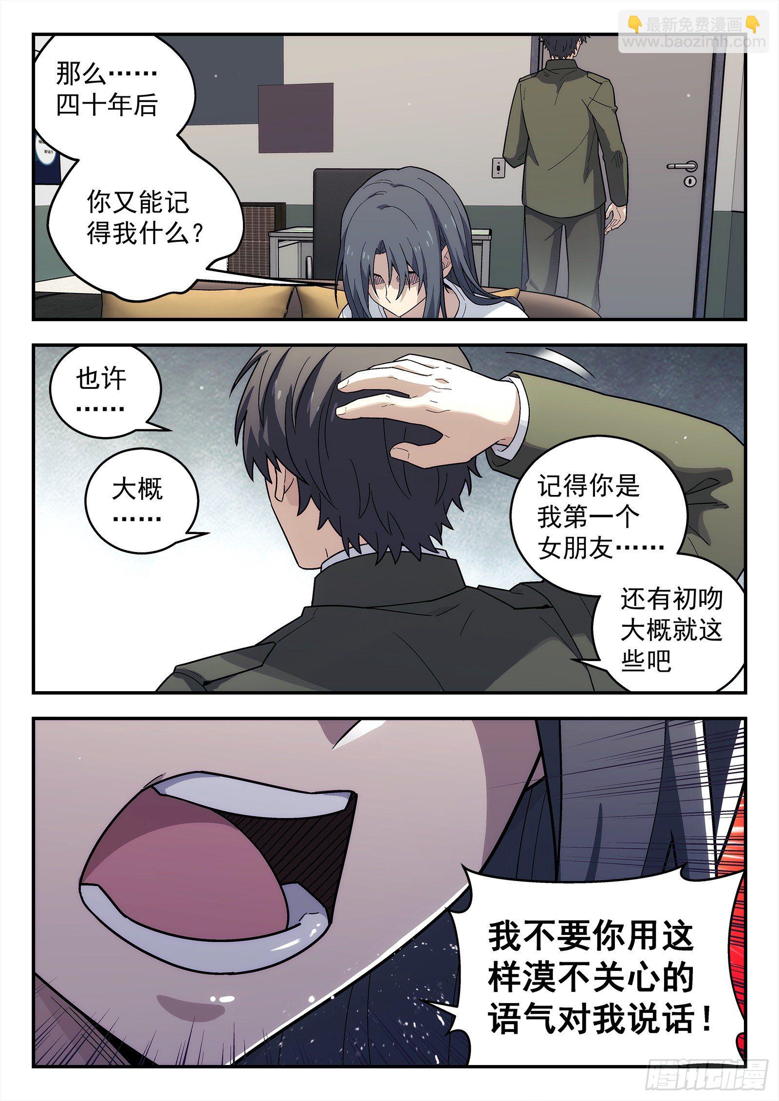 201:睡吧-第201话