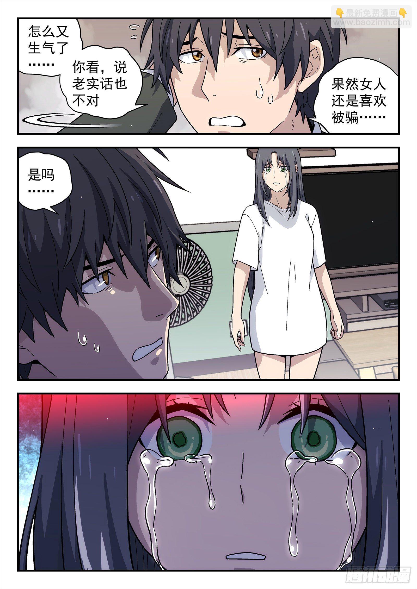 201:睡吧-第201话