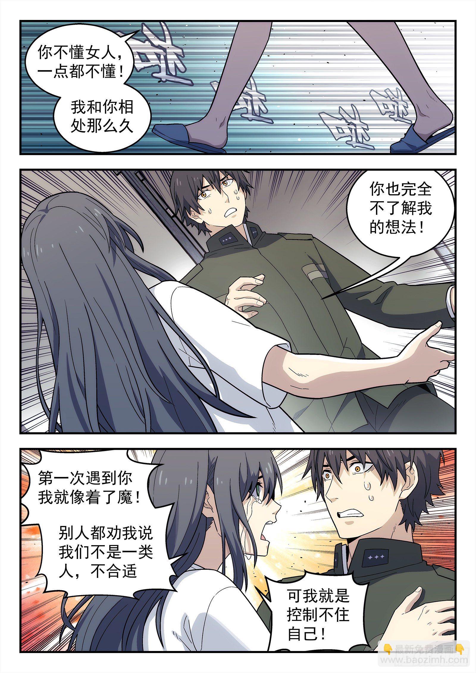 201:睡吧-第201话