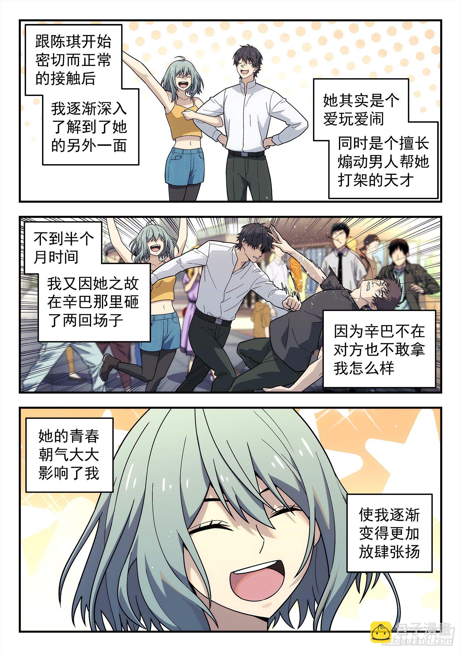 203:大哥的女人-第203话