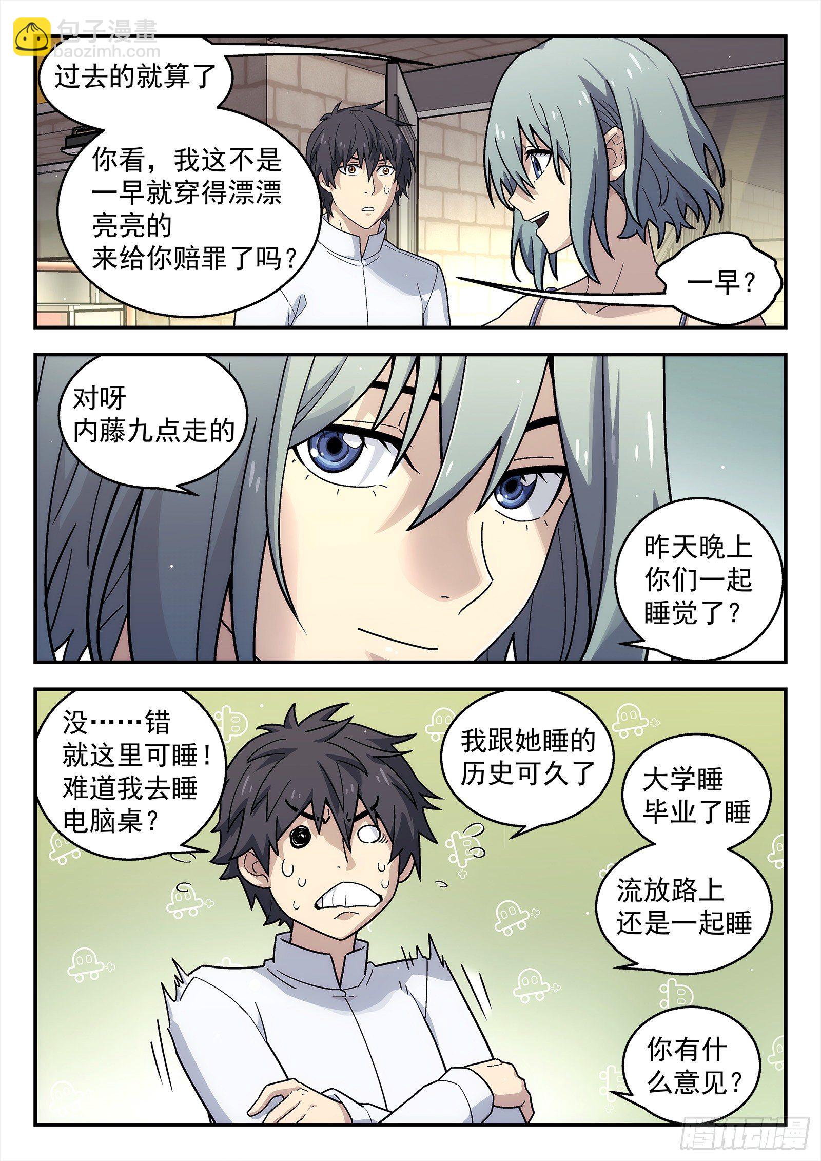 203:大哥的女人-第203话