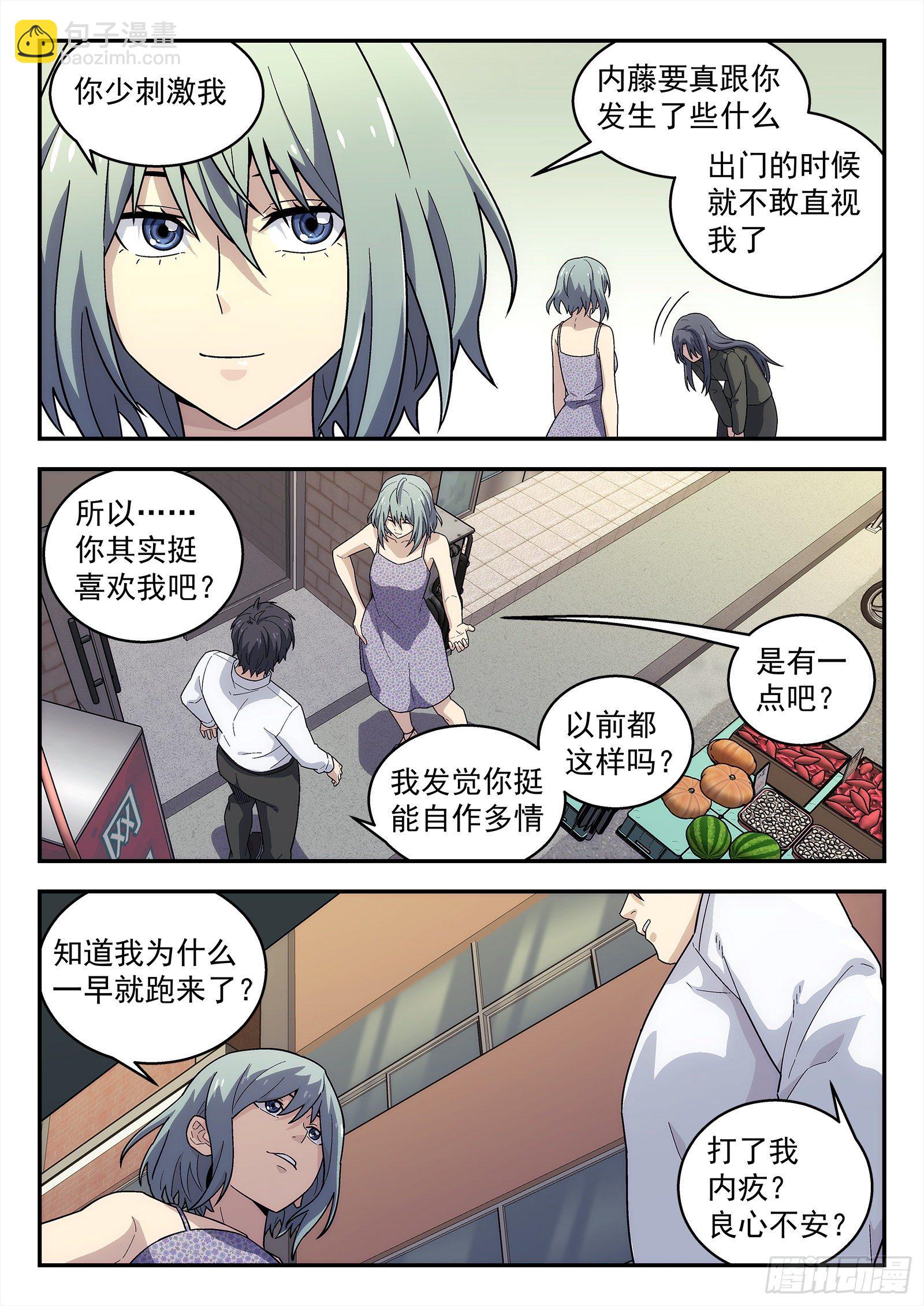 203:大哥的女人-第203话