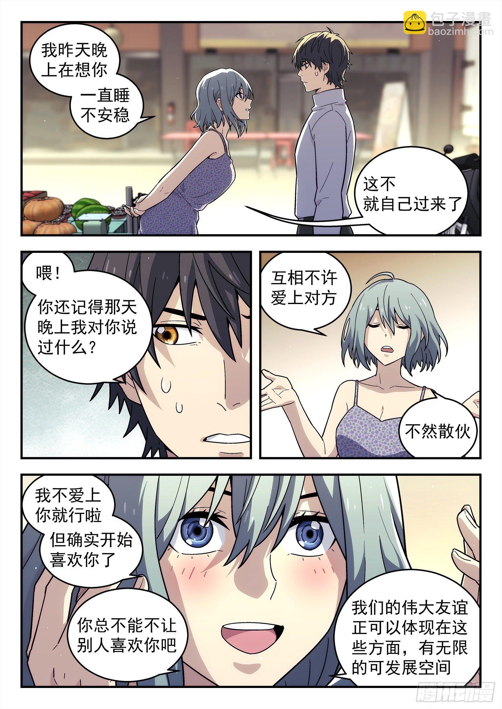 203:大哥的女人-第203话