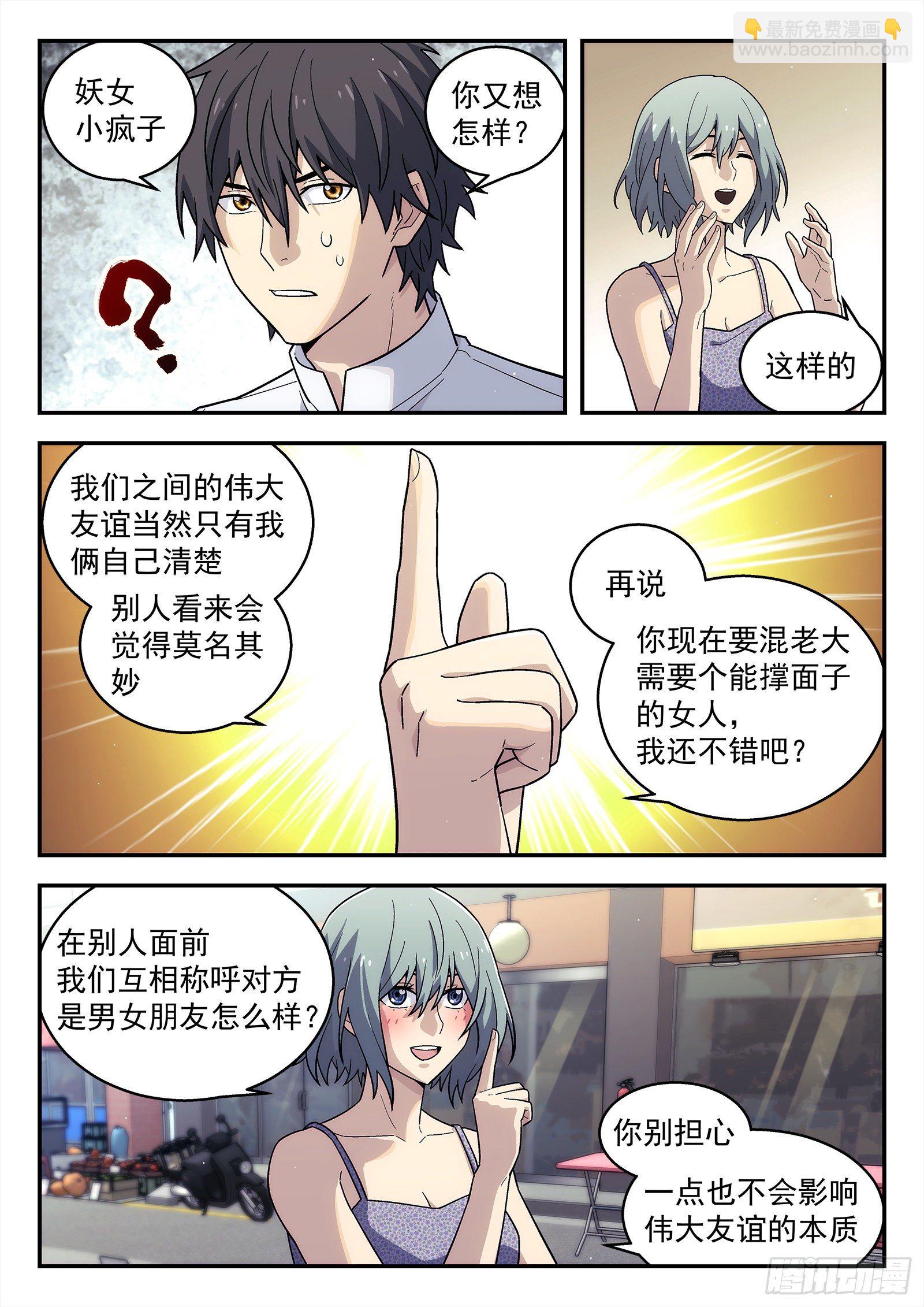 203:大哥的女人-第203话