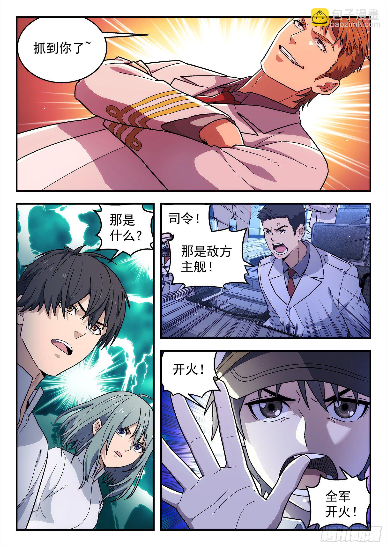 205:不听指挥得军官-第205话