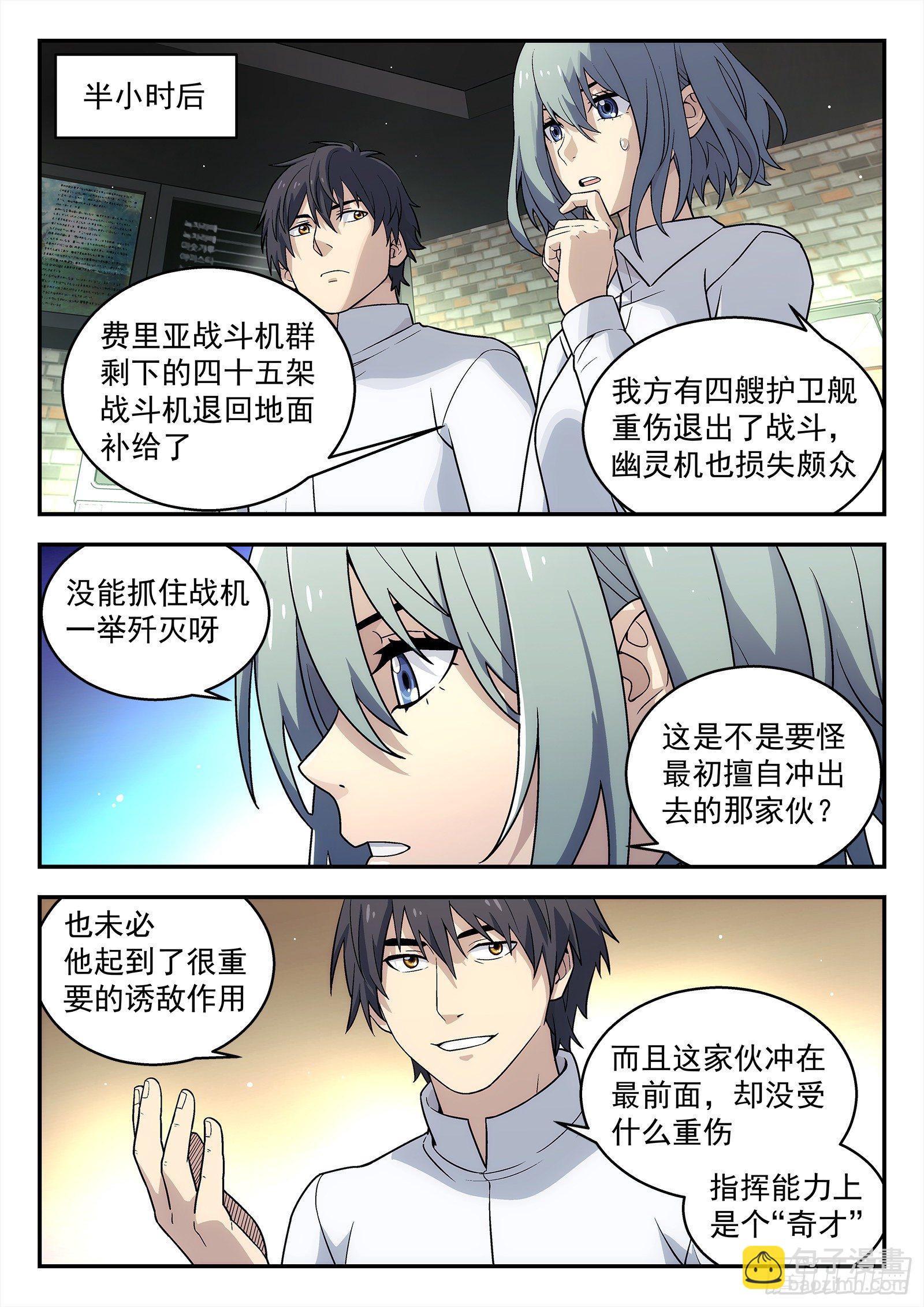 205:不听指挥得军官-第205话