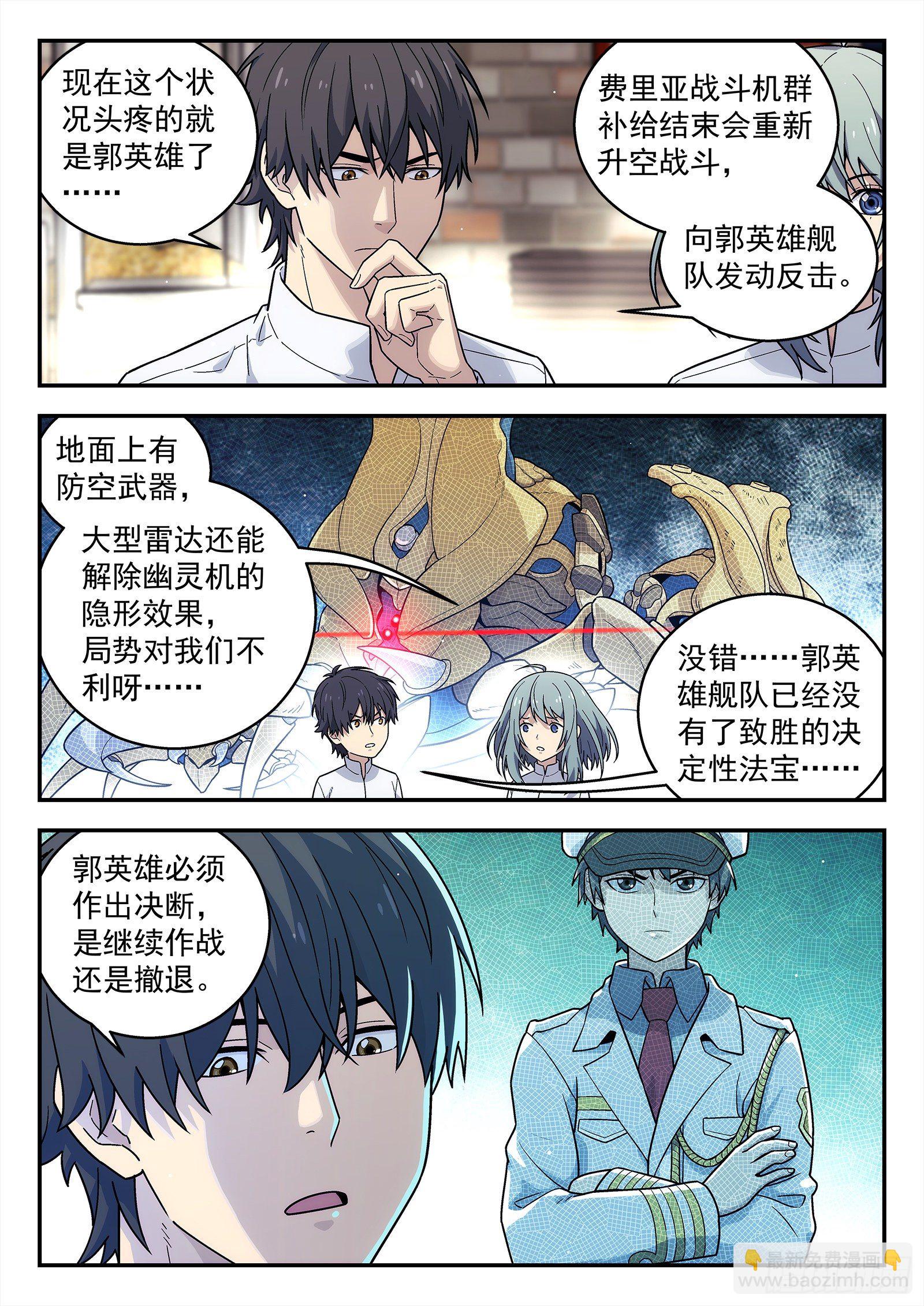 205:不听指挥得军官-第205话