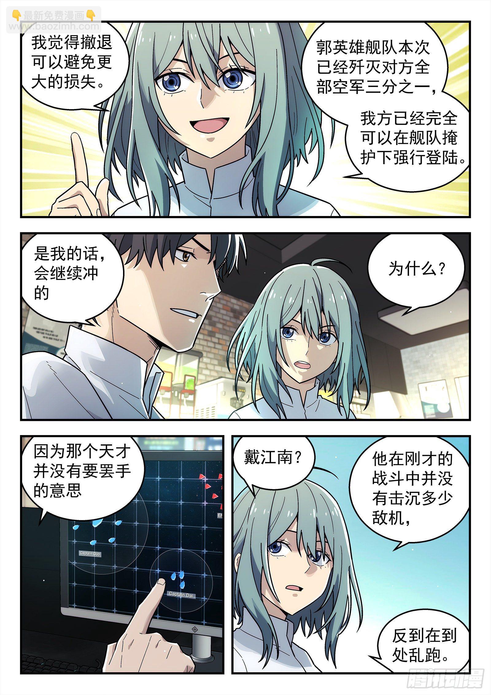 205:不听指挥得军官-第205话